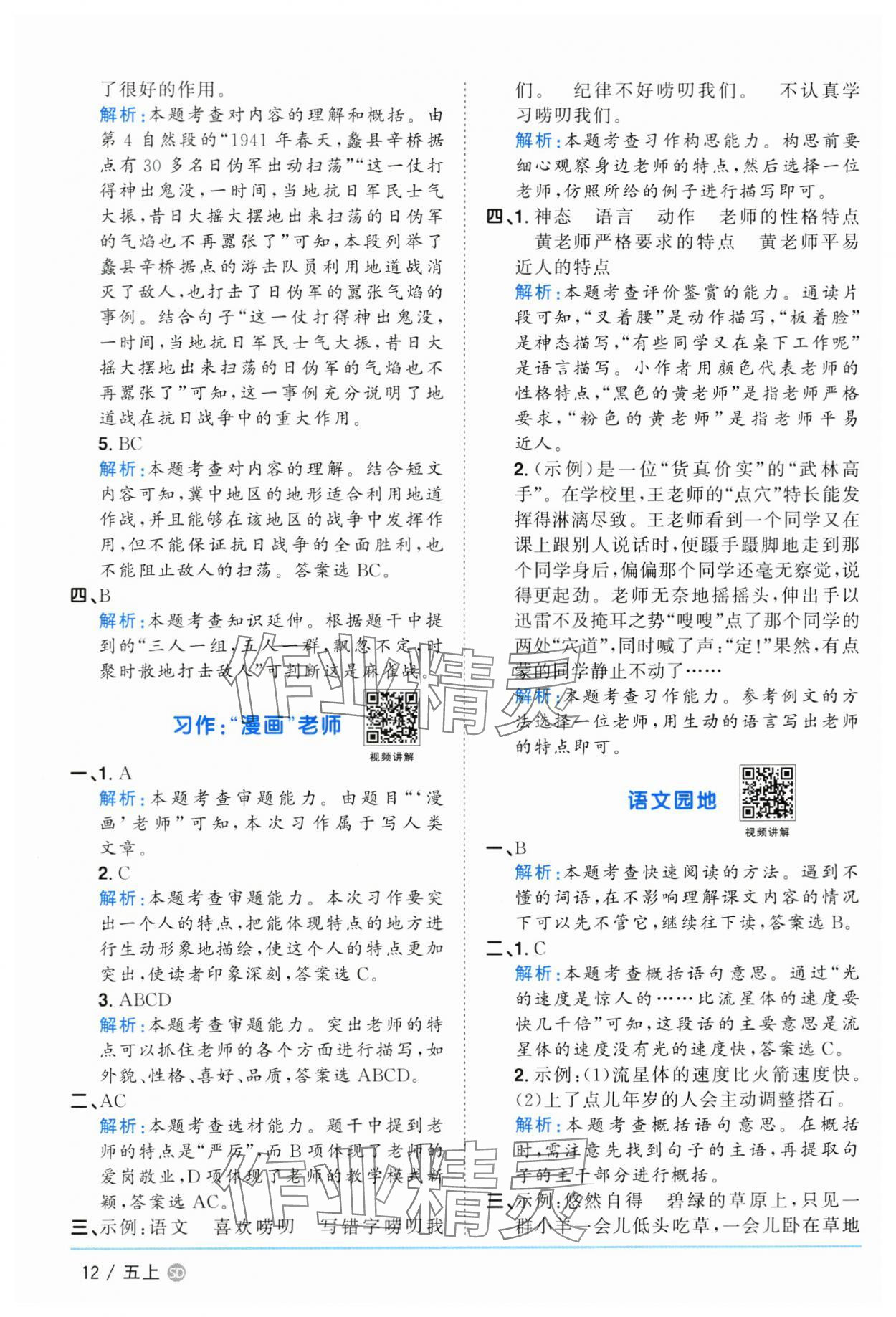 2024年陽光同學課時優(yōu)化作業(yè)五年級語文上冊人教版菏澤專版 參考答案第12頁