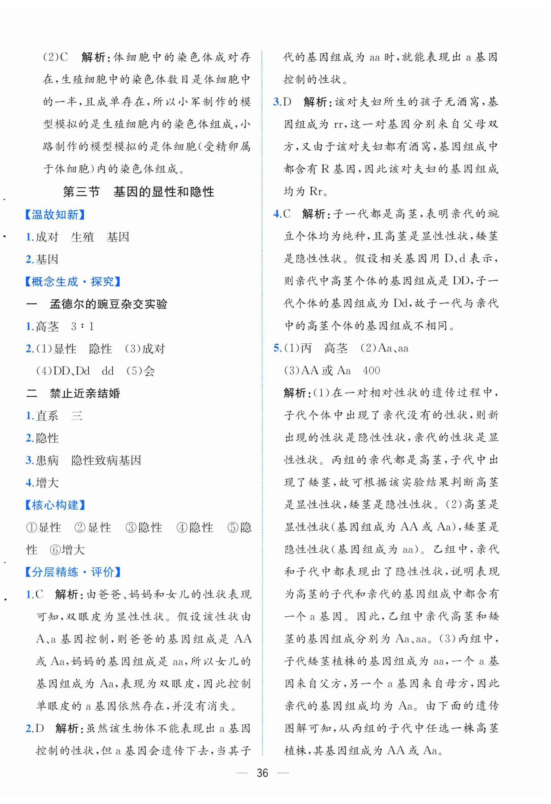 2026年人教金学典同步解析与测评八年级生物下册人教版云南专版&nbsp;第12页