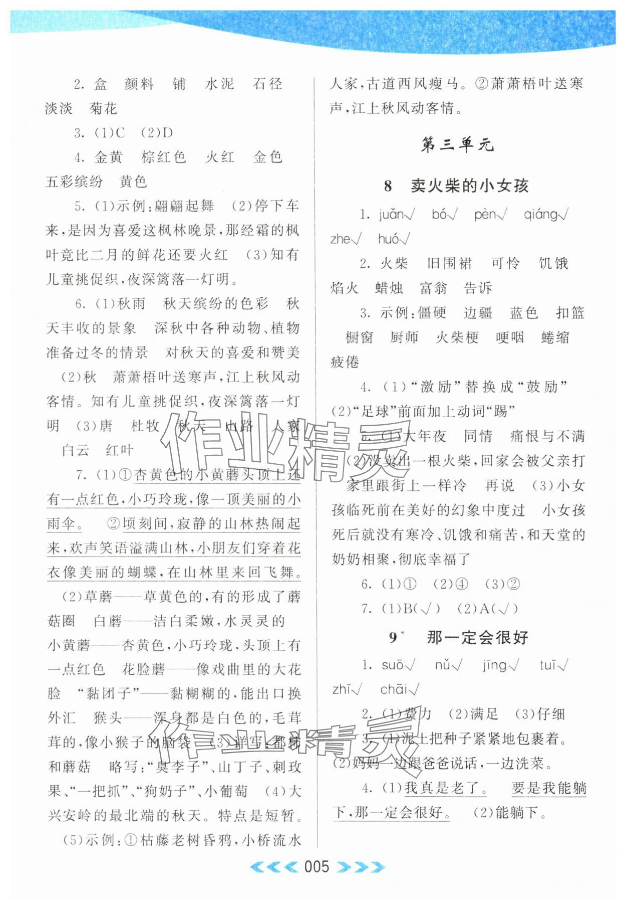 2023年自主學(xué)習(xí)當(dāng)堂反饋三年級語文上冊人教版 第5頁