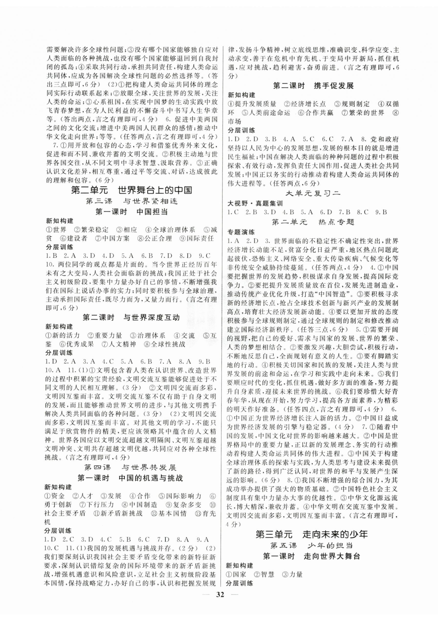 2025年課堂點睛九年級道德與法治下冊人教版 第2頁