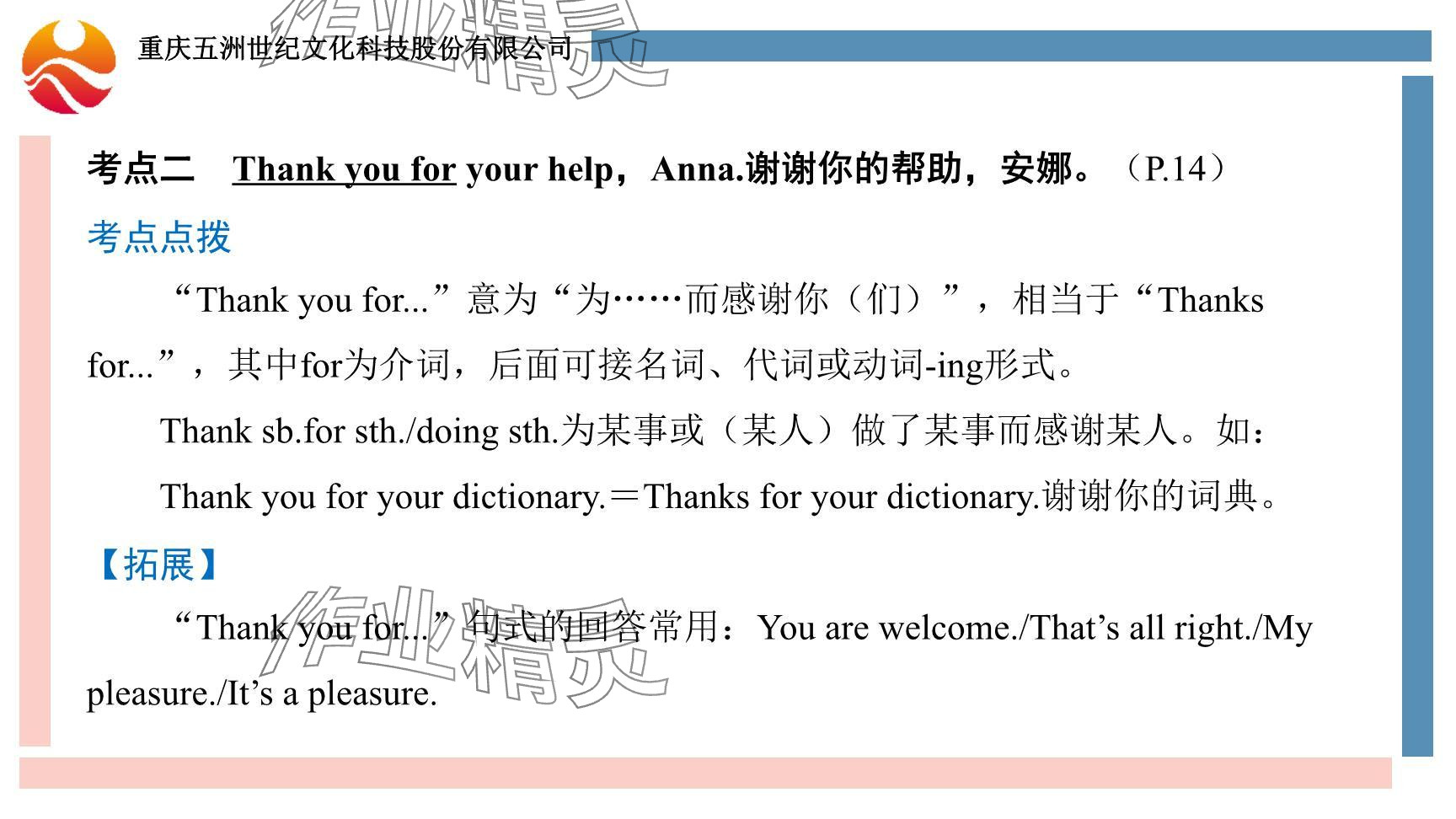 2024年重慶市中考試題分析與復(fù)習(xí)指導(dǎo)英語 參考答案第11頁