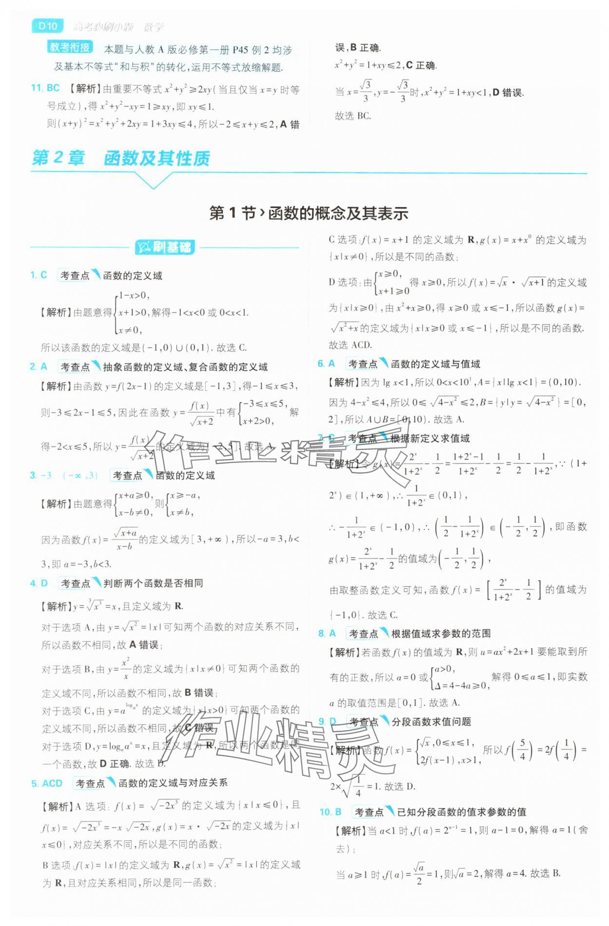 2025年高考必刷小題高中數學人教版 第10頁
