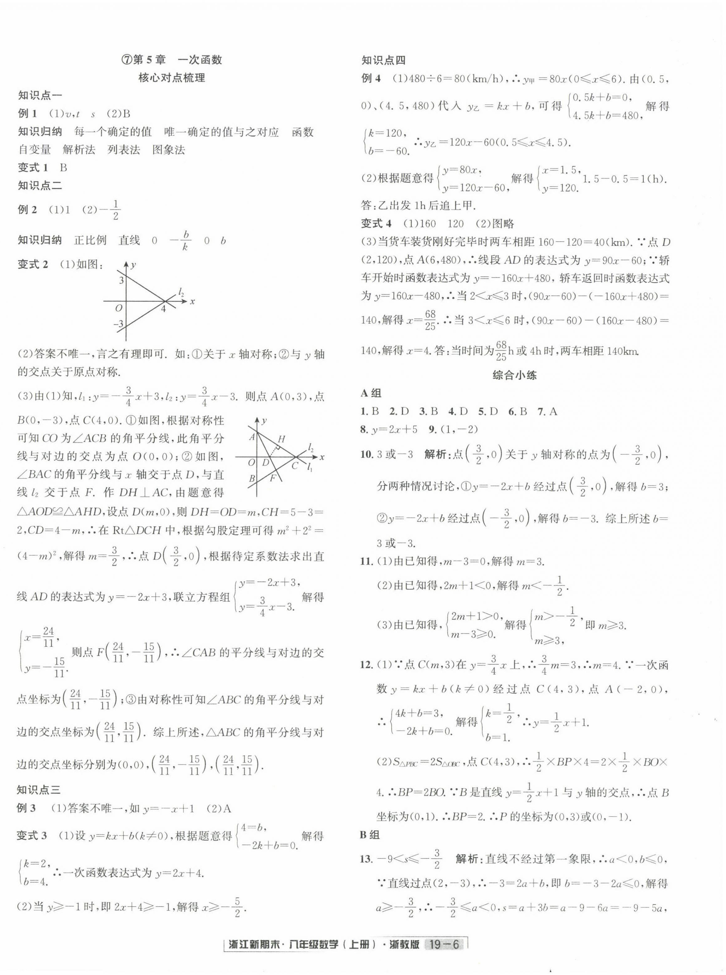 2024年浙江新期末八年级数学上册浙教版 第6页