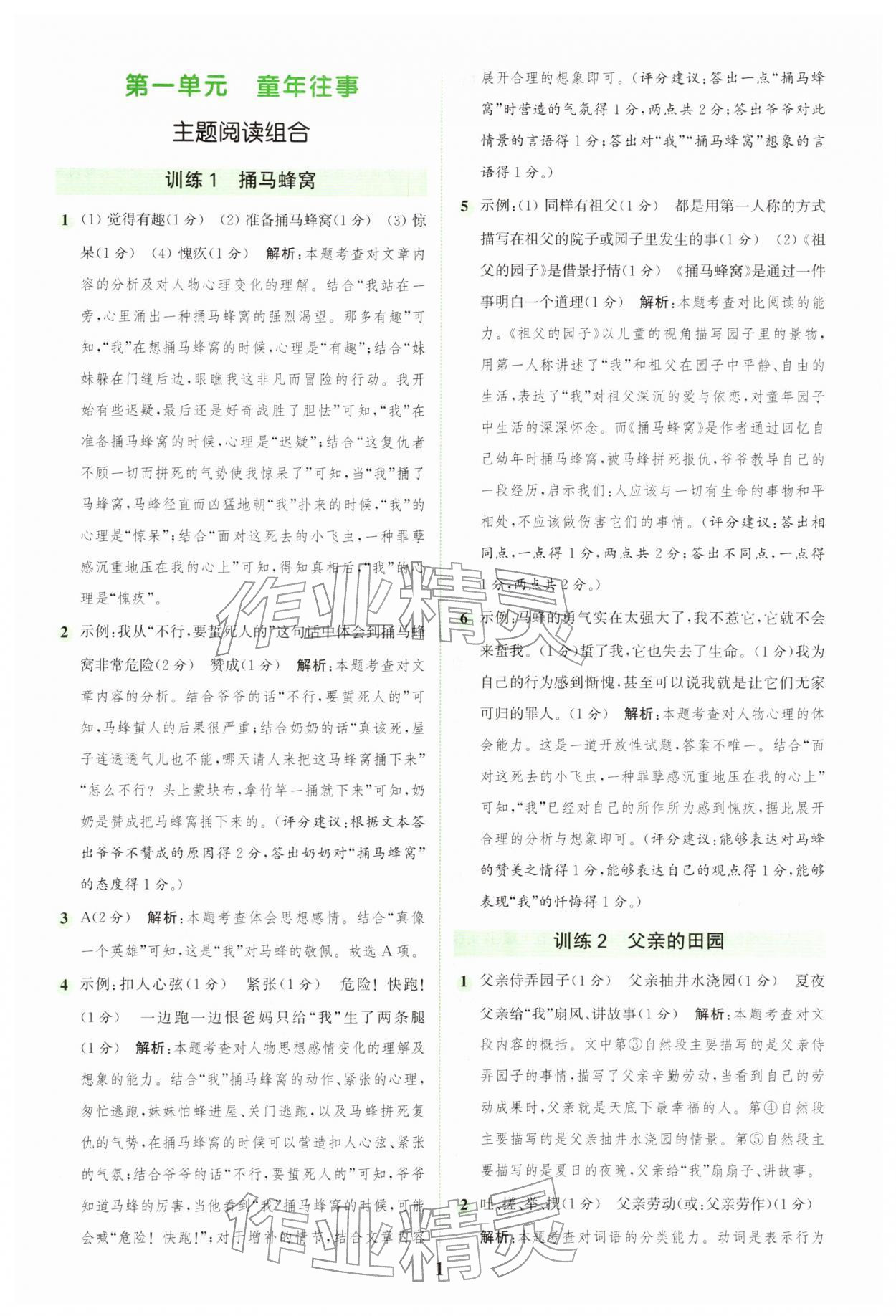 2026年通城学典组合训练五年级语文下册人教版浙江专版&nbsp;第1页