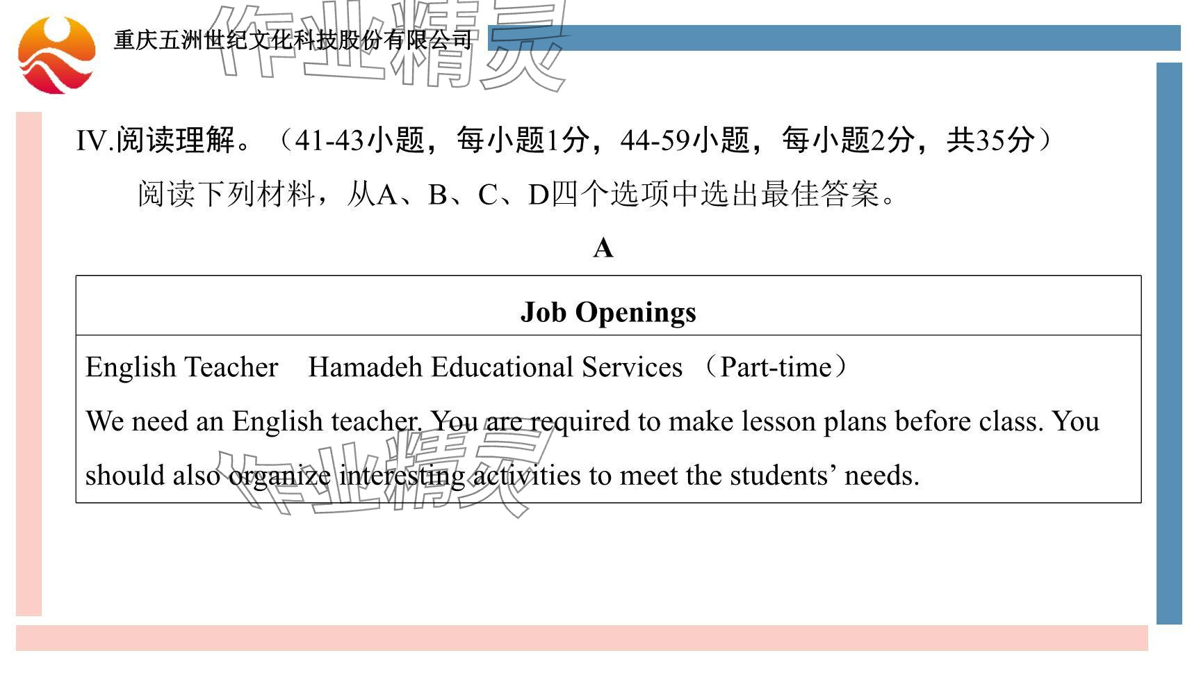 2024年重慶市中考試題分析與復(fù)習(xí)指導(dǎo)英語仁愛版 參考答案第93頁