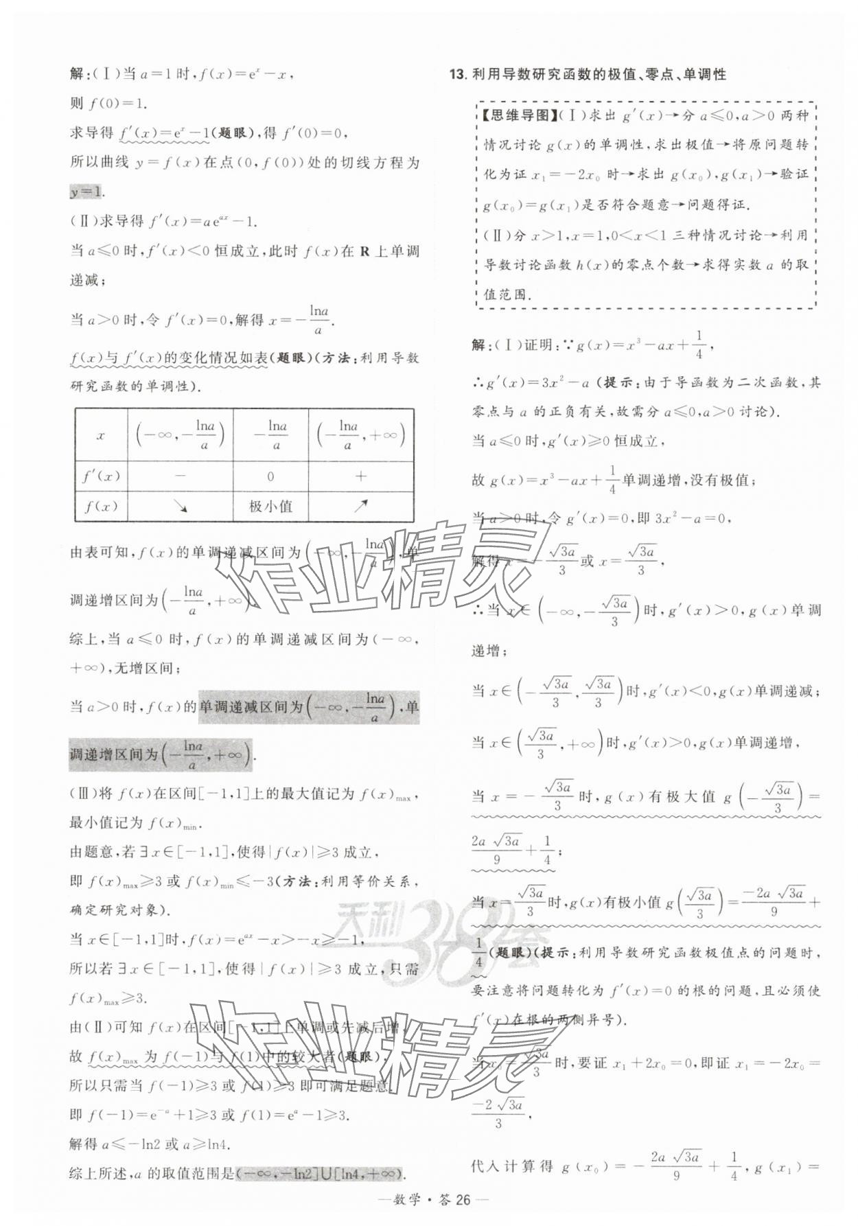 2025年天利38套?？蓟A題高中數學 第26頁
