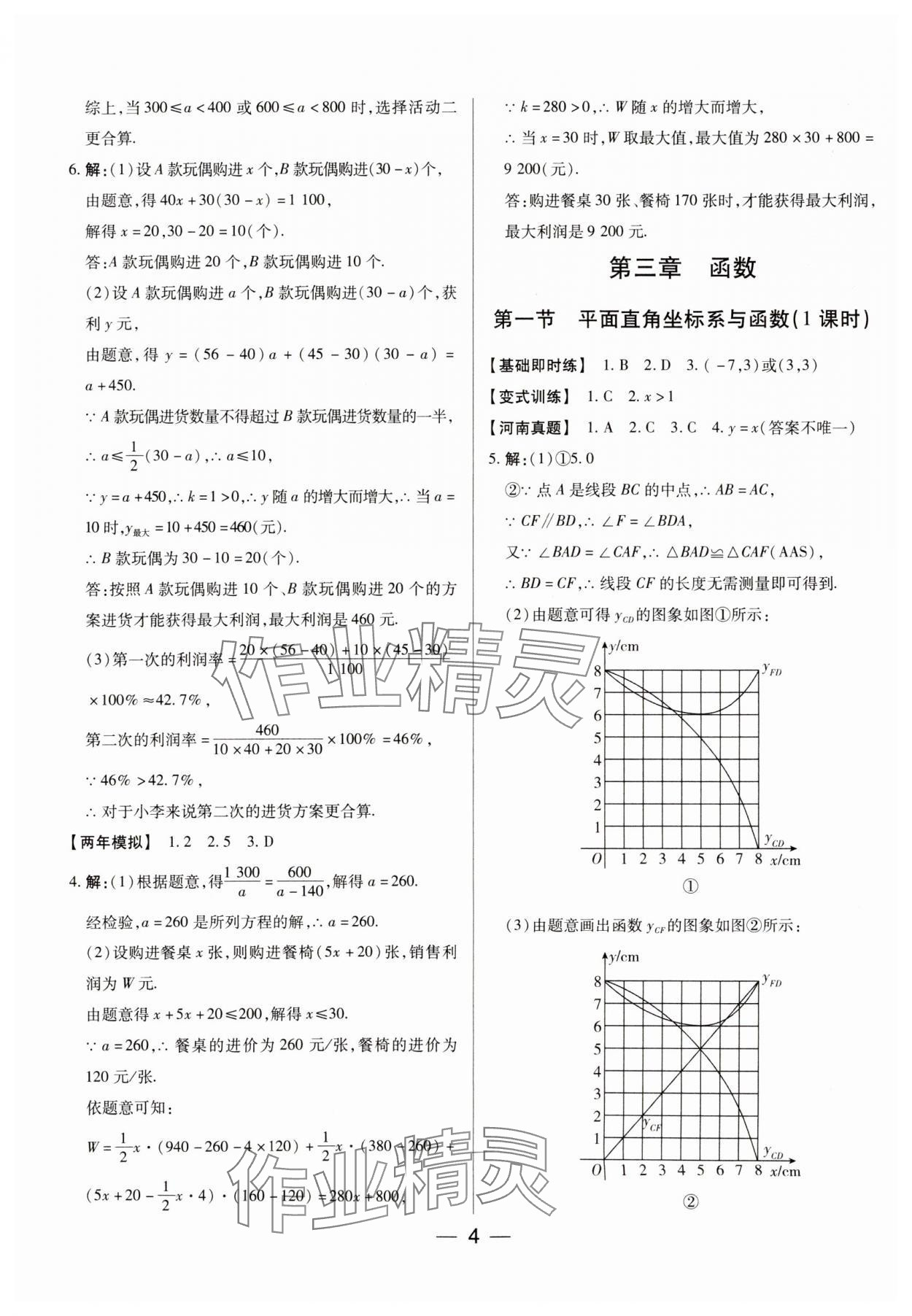 2024年河南易中考數(shù)學(xué) 第4頁(yè)