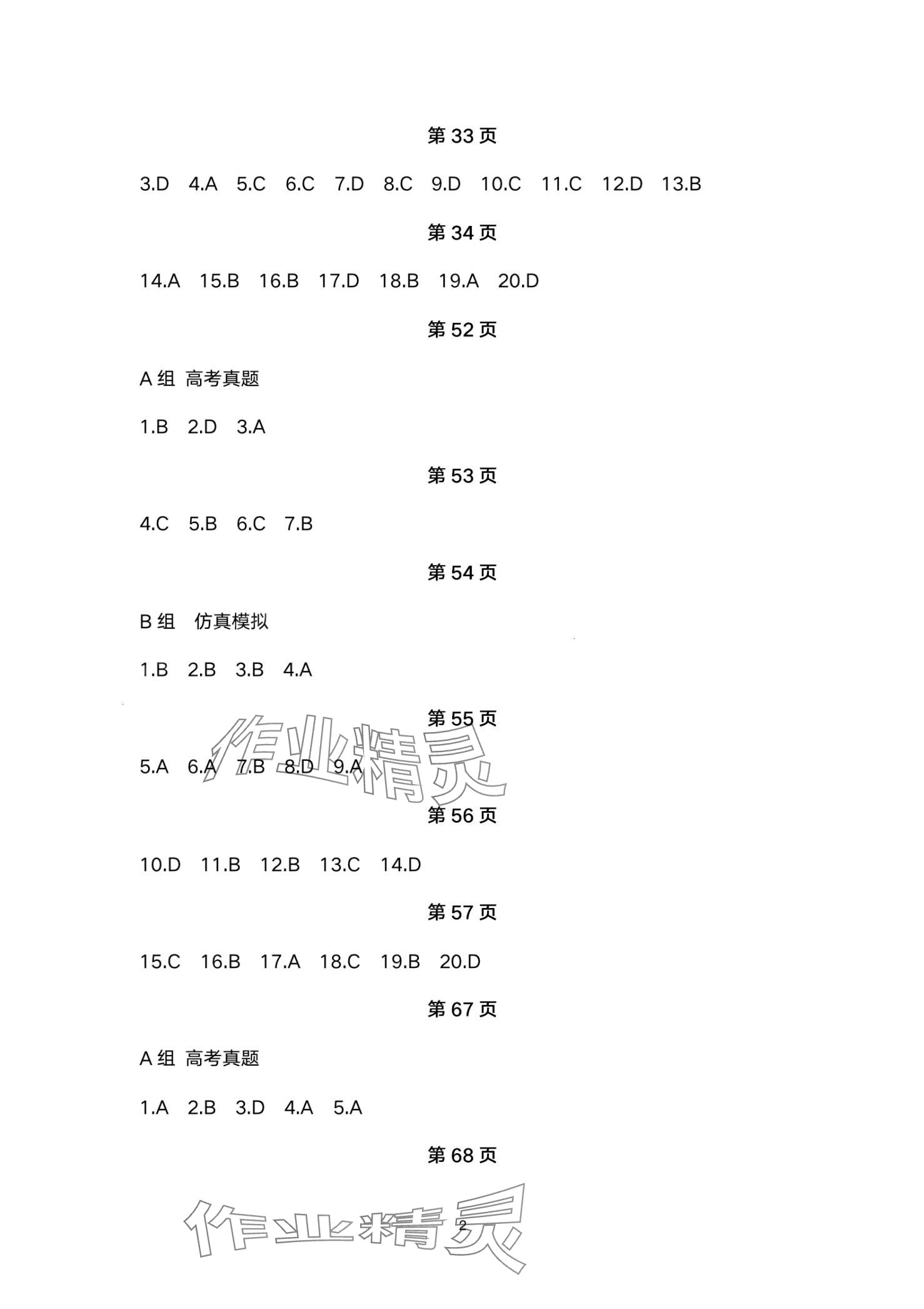 2024年技能高考中职语文 第2页