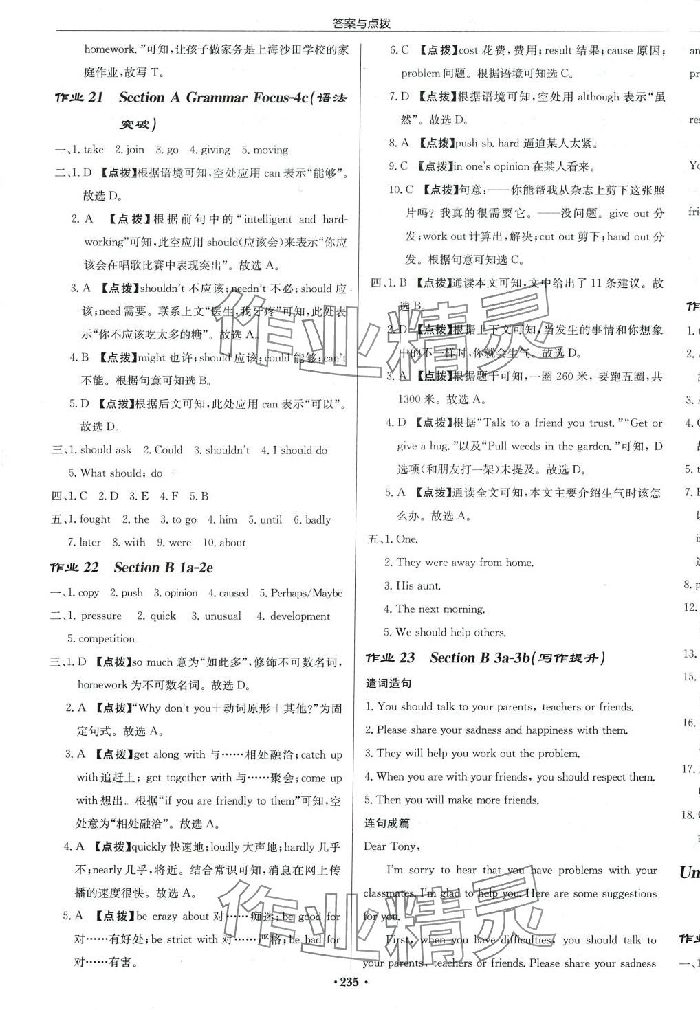 2024年啟東中學作業(yè)本八年級英語下冊人教版長春專版 第13頁