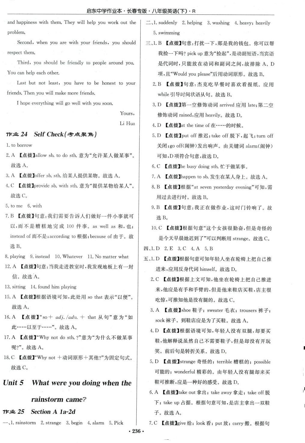 2024年啟東中學(xué)作業(yè)本八年級英語下冊人教版長春專版 第14頁