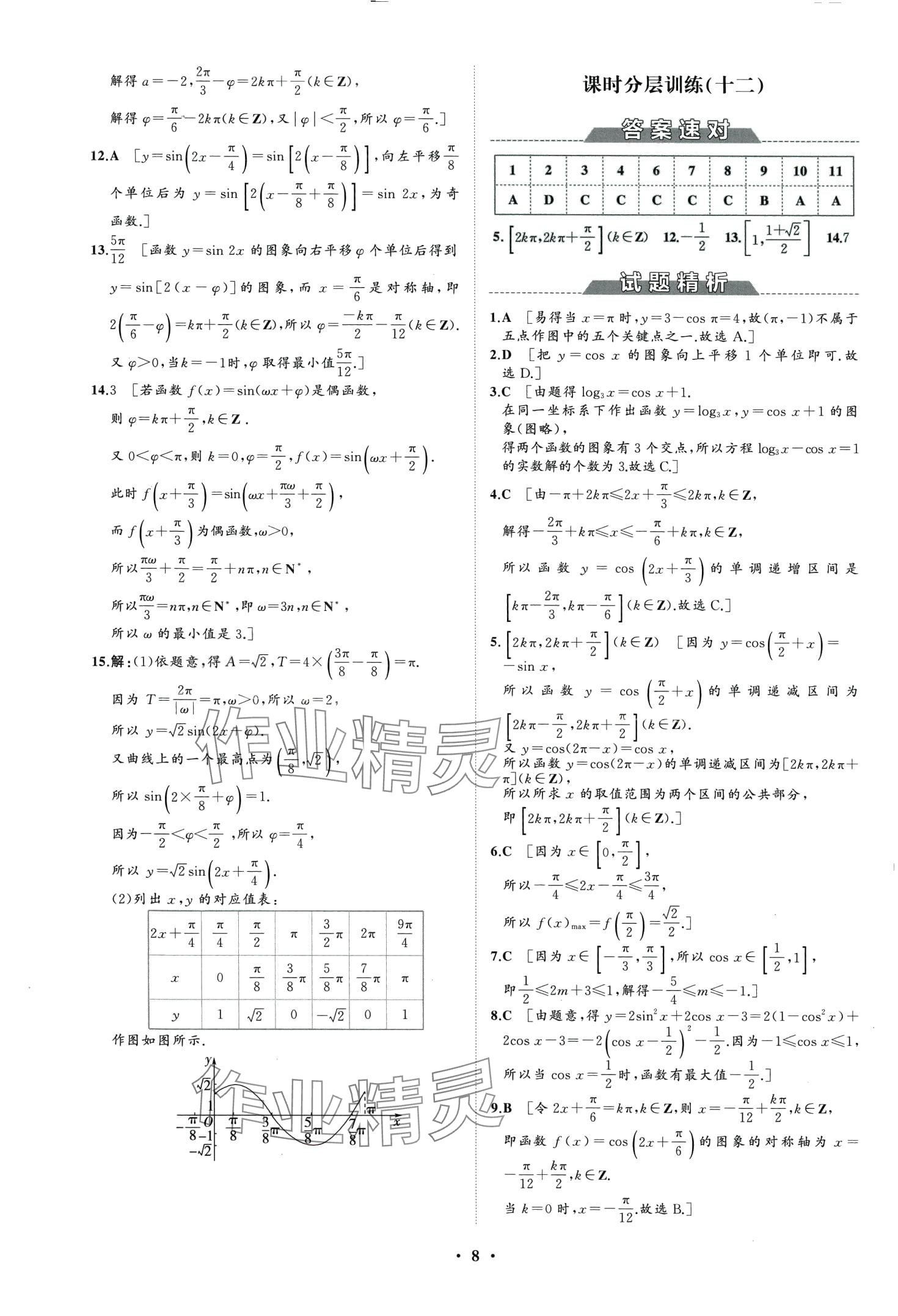 2024年同步練習(xí)冊分層檢測卷高中數(shù)學(xué)必修第三冊人教B版 第10頁