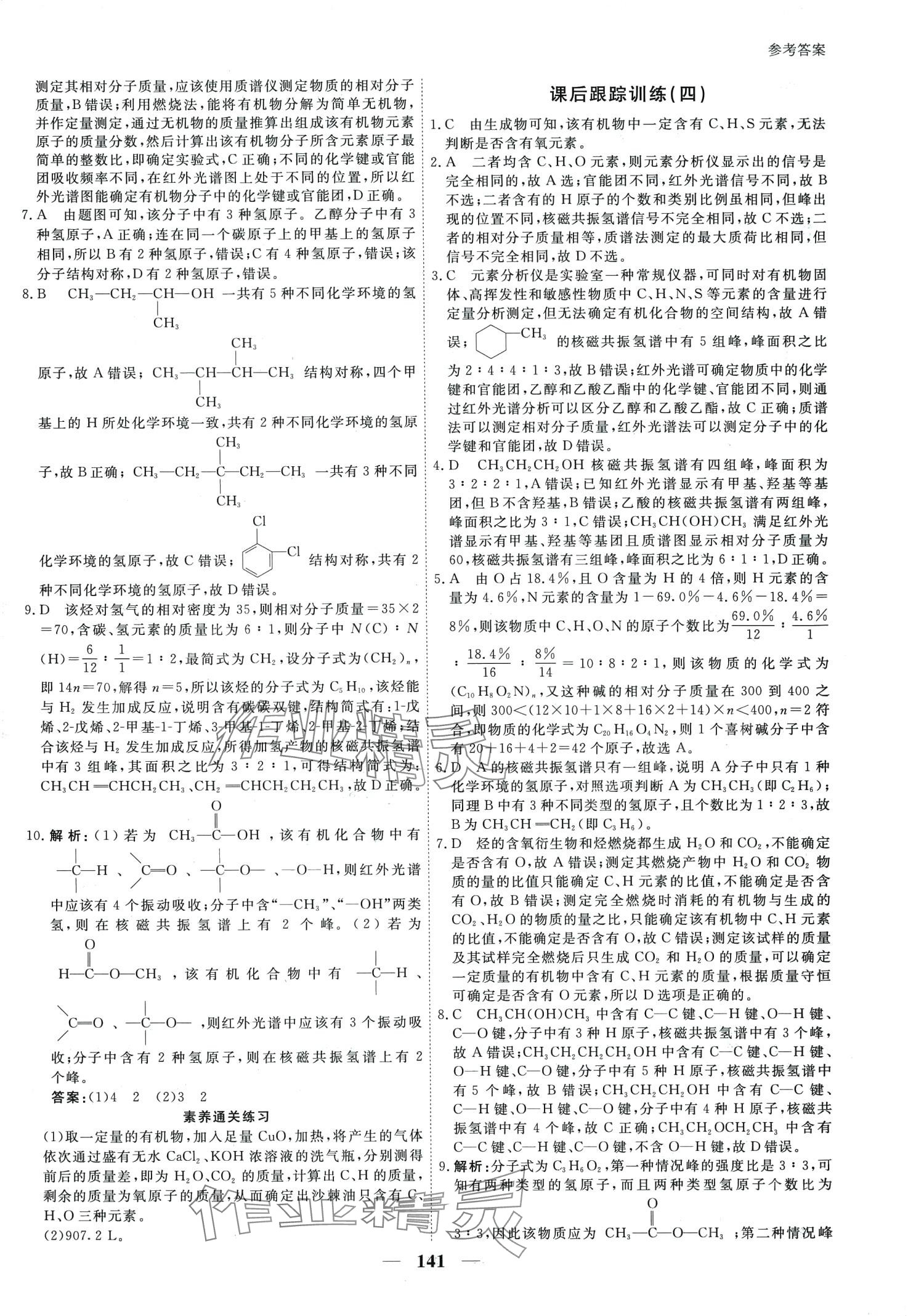 2024年與名師對話高中新教材同步導(dǎo)練案高中化學(xué)選擇性必修3 第6頁