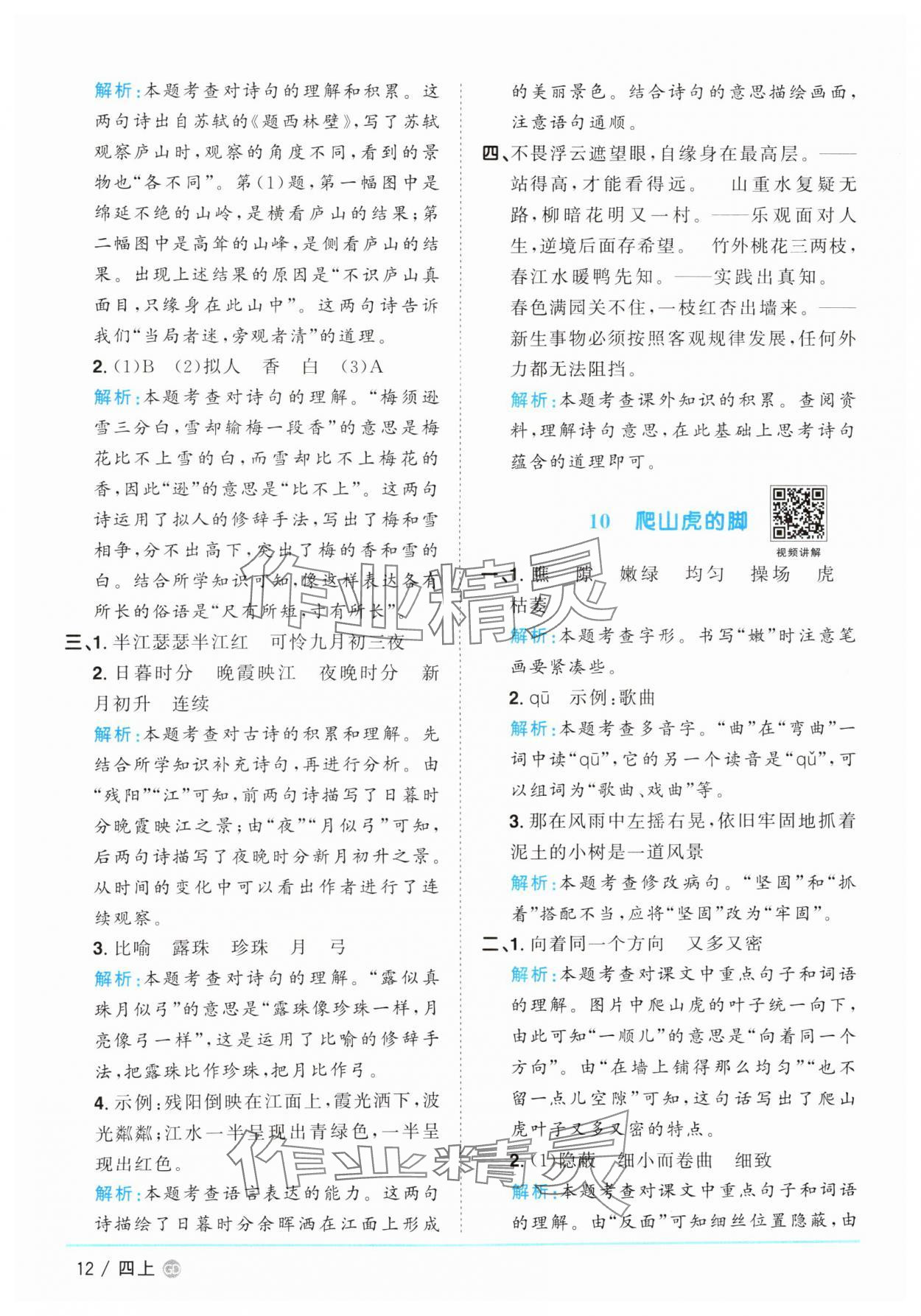2025年陽光同學課時優化作業四年級語文上冊人教版廣東專版&nbsp;第12頁