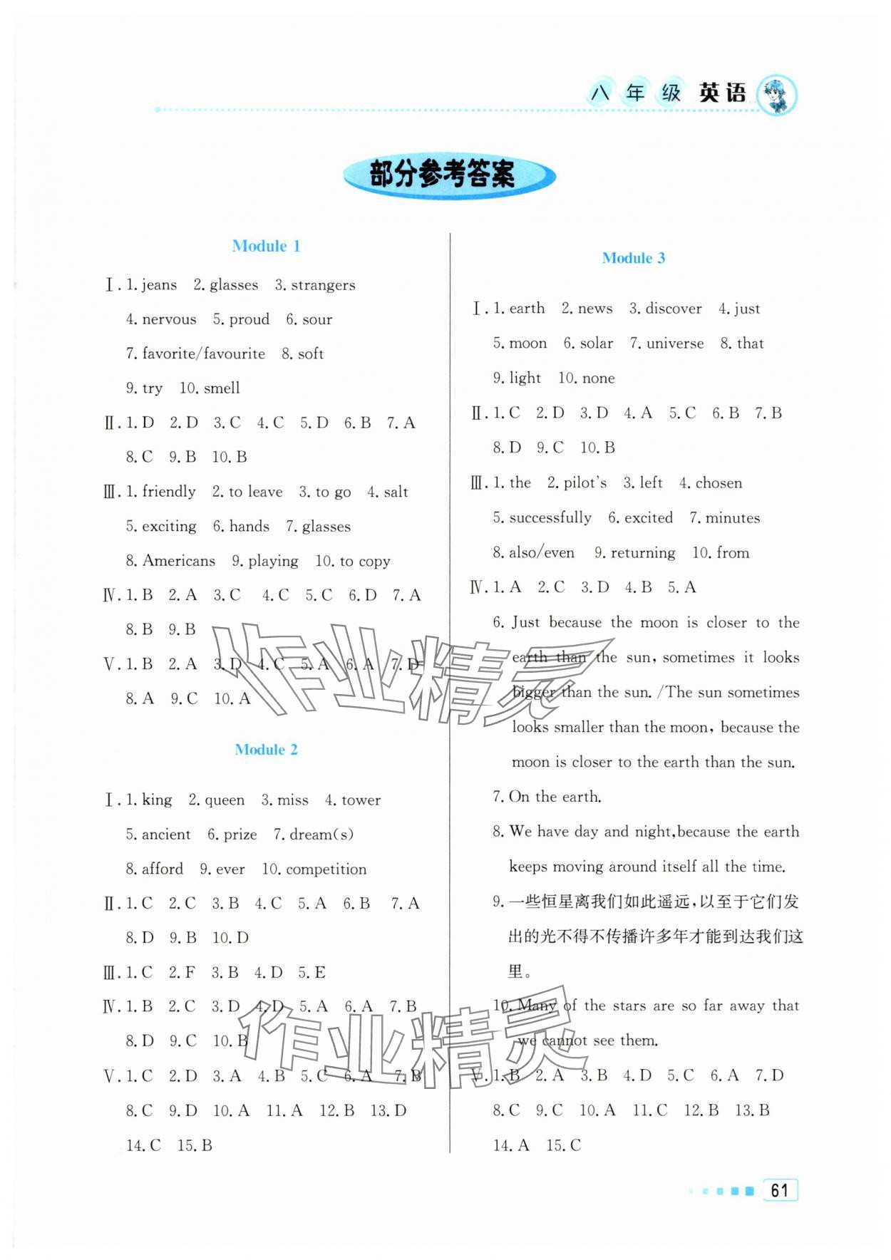 2025年暑假作業(yè)北京教育出版社八年級(jí)英語(yǔ)外研版 第1頁(yè)