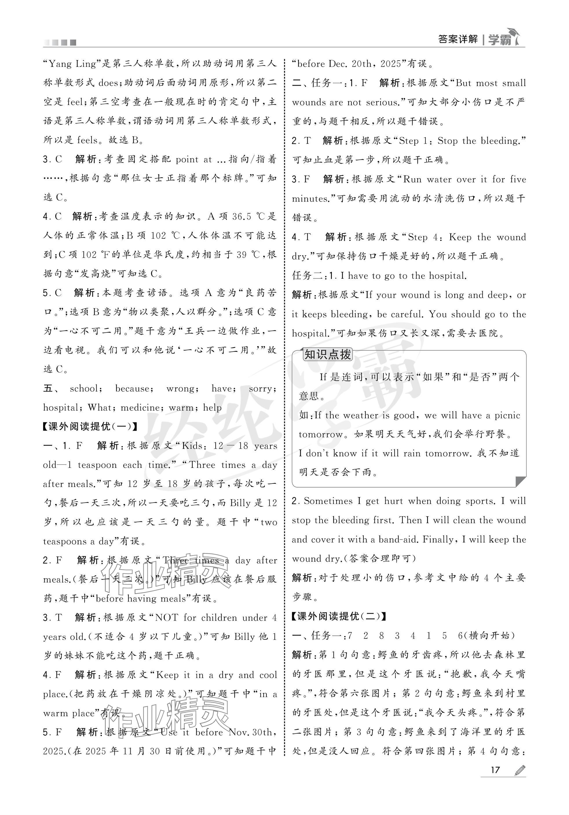 2025年學(xué)霸五年級(jí)英語下冊(cè)譯林版 參考答案第17頁