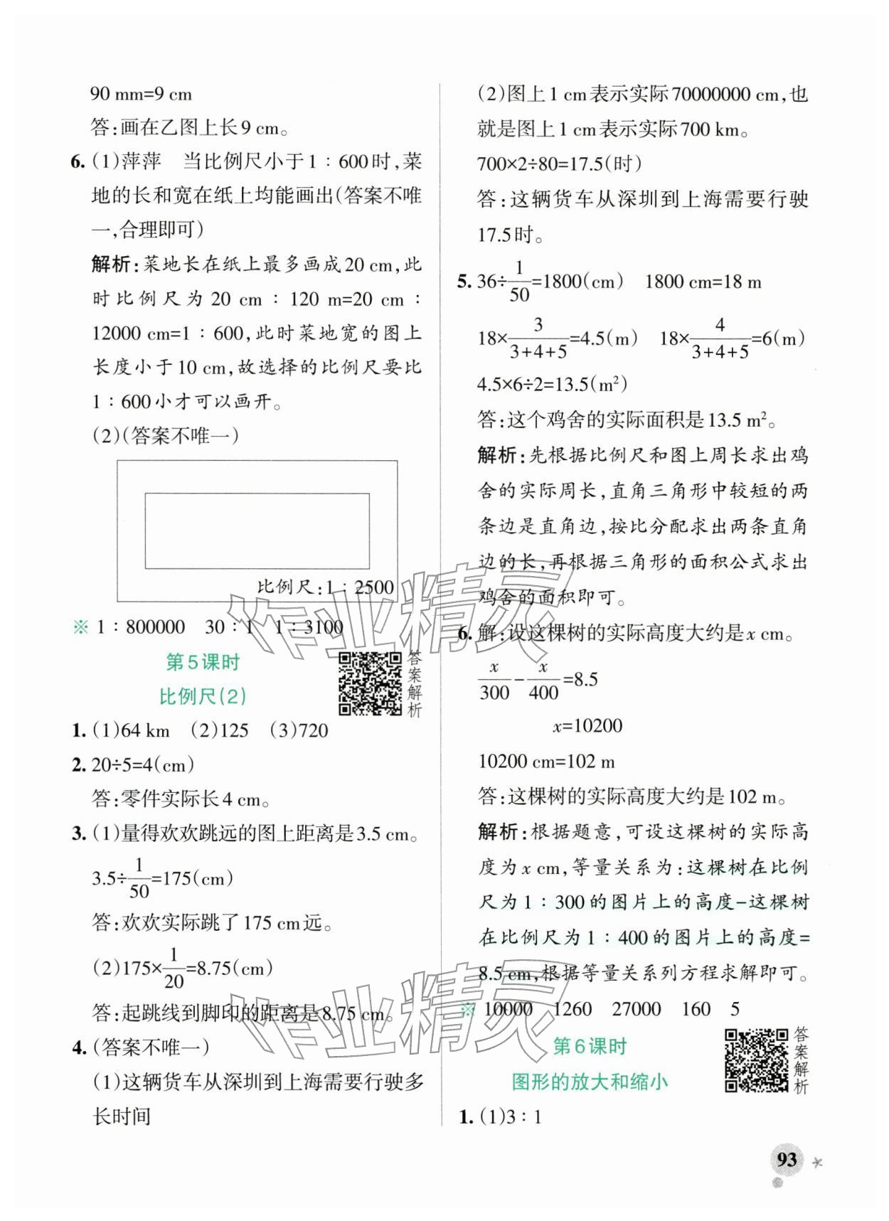 2026年小学学霸作业本六年级数学下册北师大版&nbsp;第9页