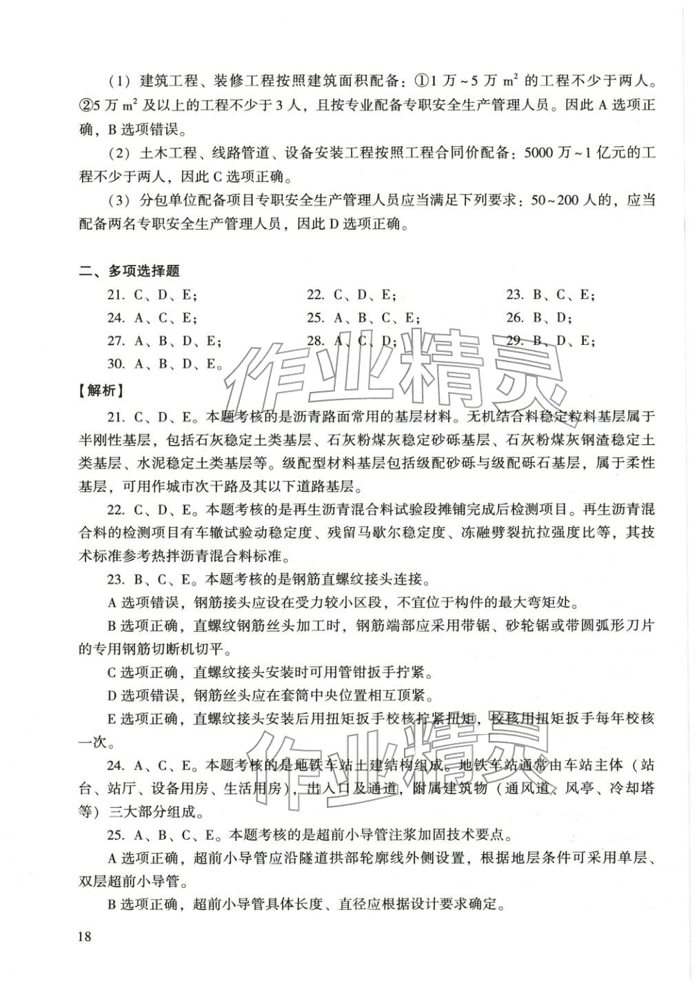 2025年市政公用工程管理與實務&nbsp;第14頁