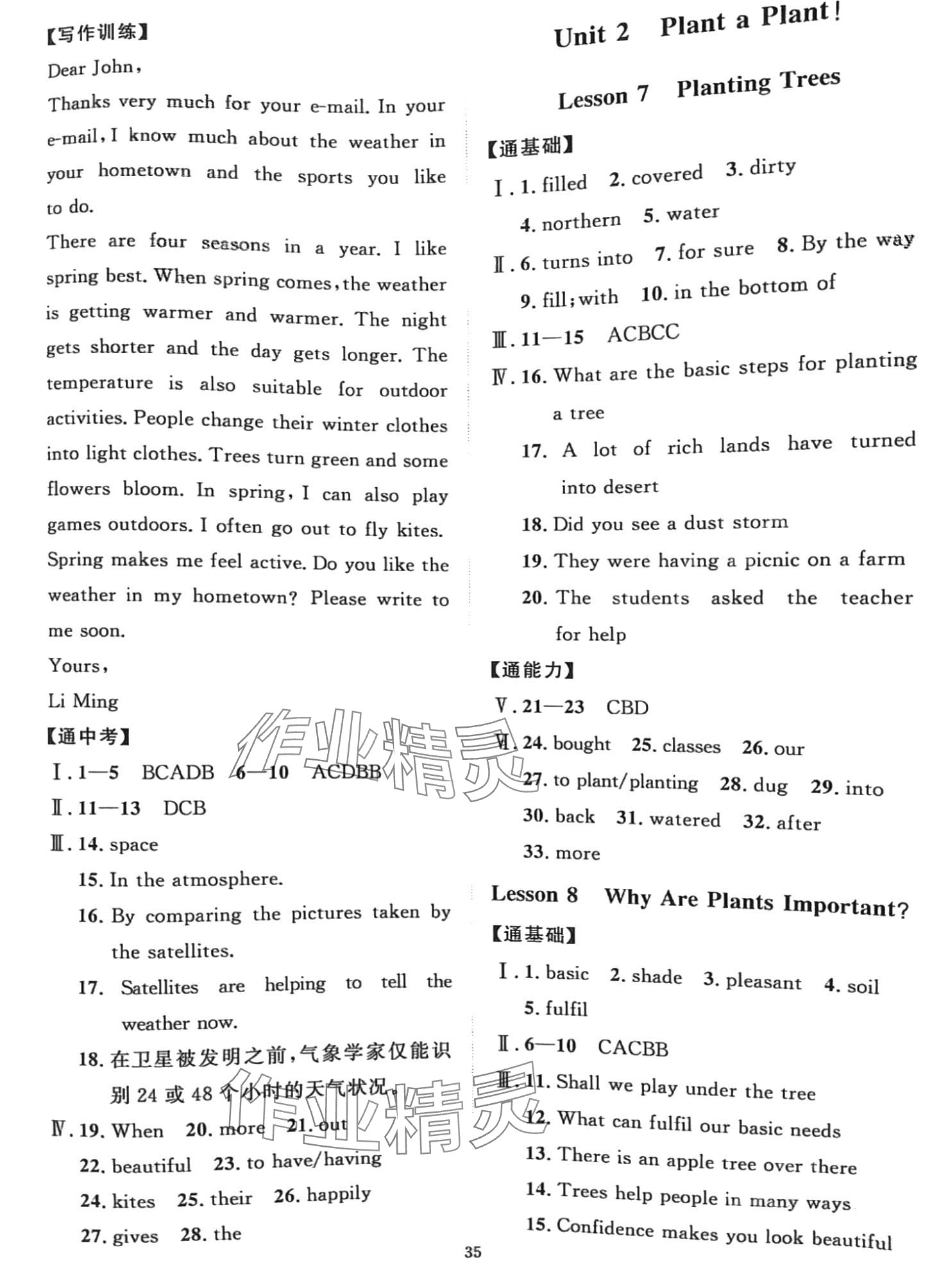 2024年優(yōu)加學(xué)案課時(shí)通八年級(jí)英語下冊(cè)冀教版 第3頁