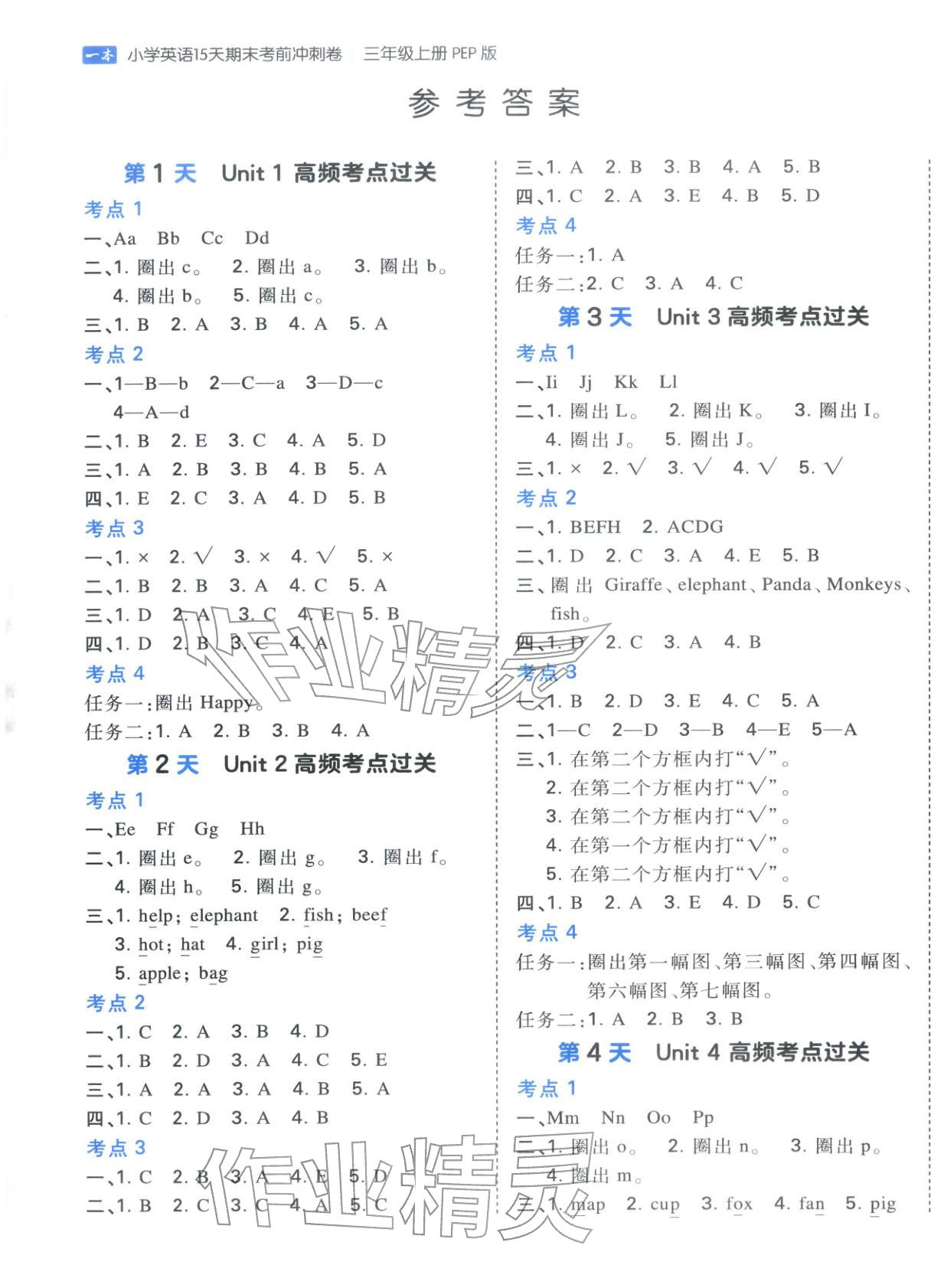2025年15天期末考前冲刺卷三年级英语上册人教版&nbsp;第1页