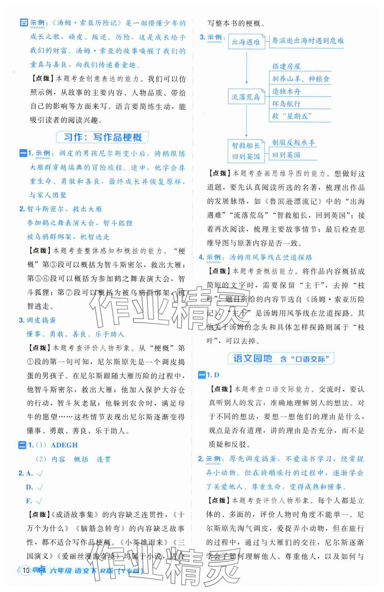 2025年綜合應(yīng)用創(chuàng)新題典中點(diǎn)六年級(jí)語(yǔ)文下冊(cè)人教版寧夏專版 第12頁(yè)