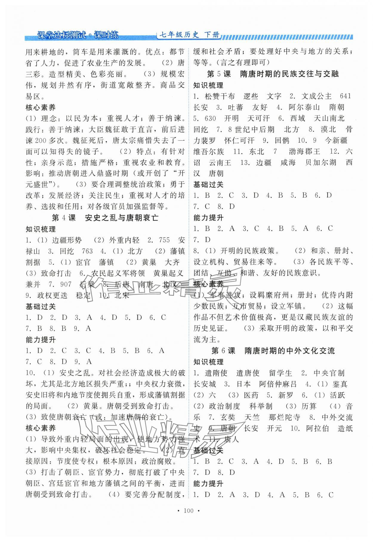 2025年课堂达标测试课时练七年级历史下册人教版 第2页