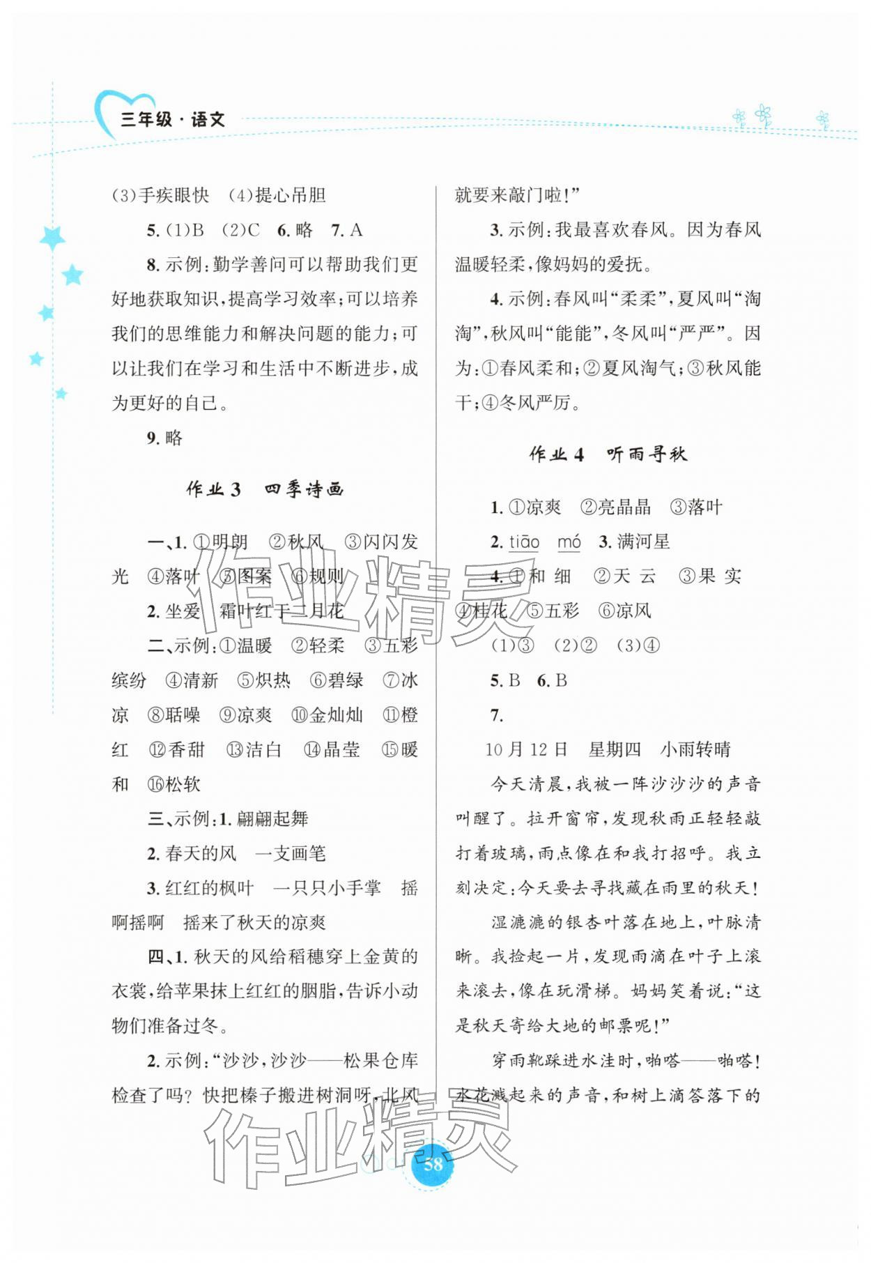 2026年寒假园地知识出版社三年级语文&nbsp;第2页