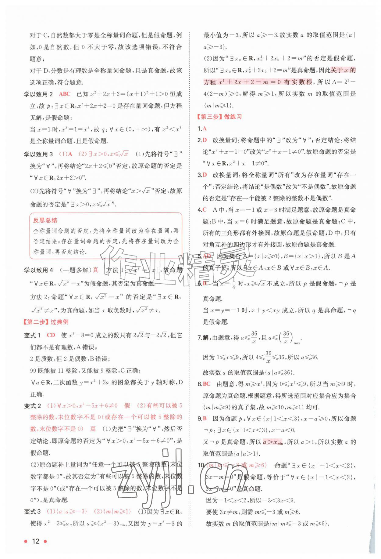 2026年一本预备新高一数学&nbsp;第12页