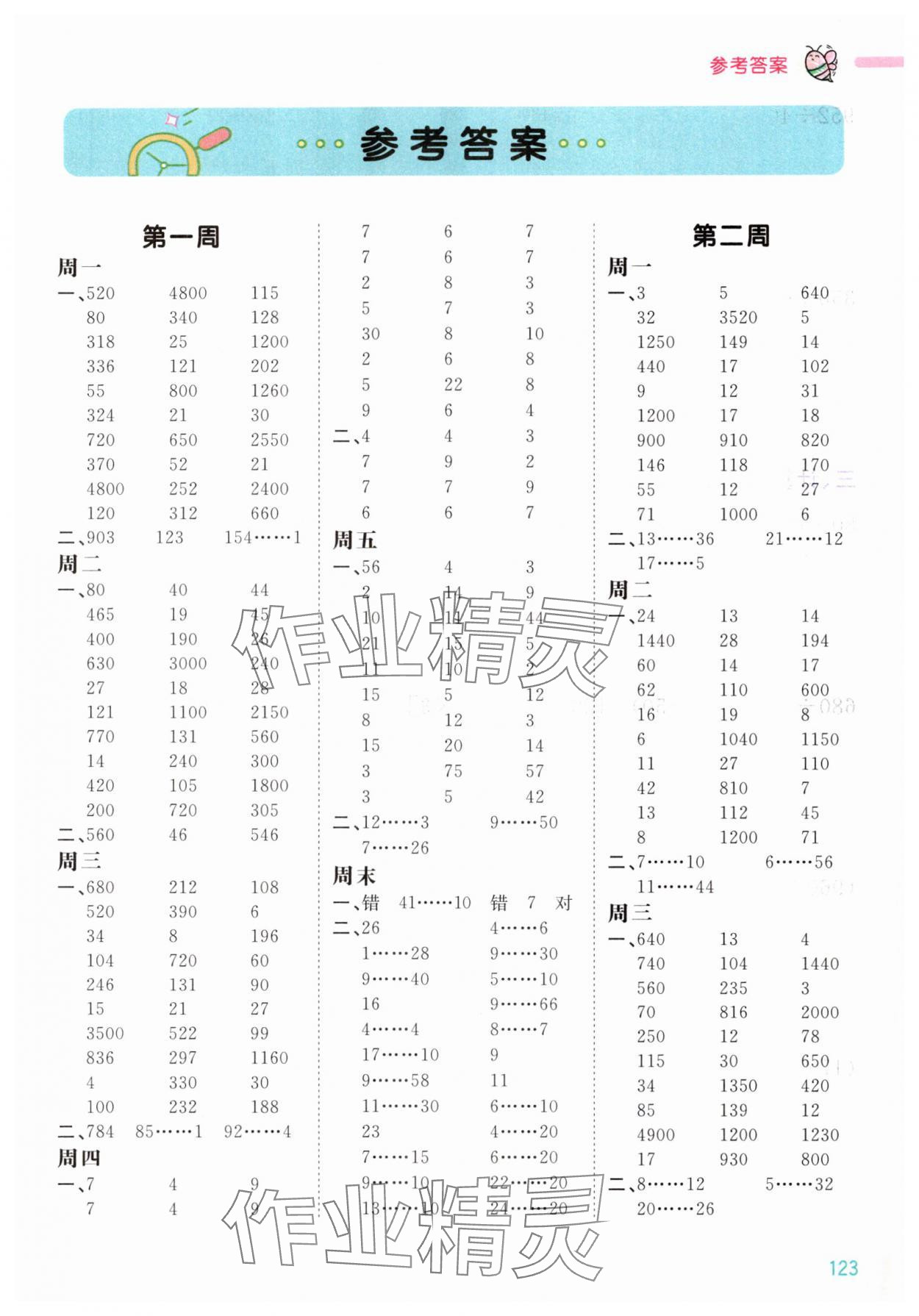 2025年智慧计算四年级数学上册苏教版 第1页