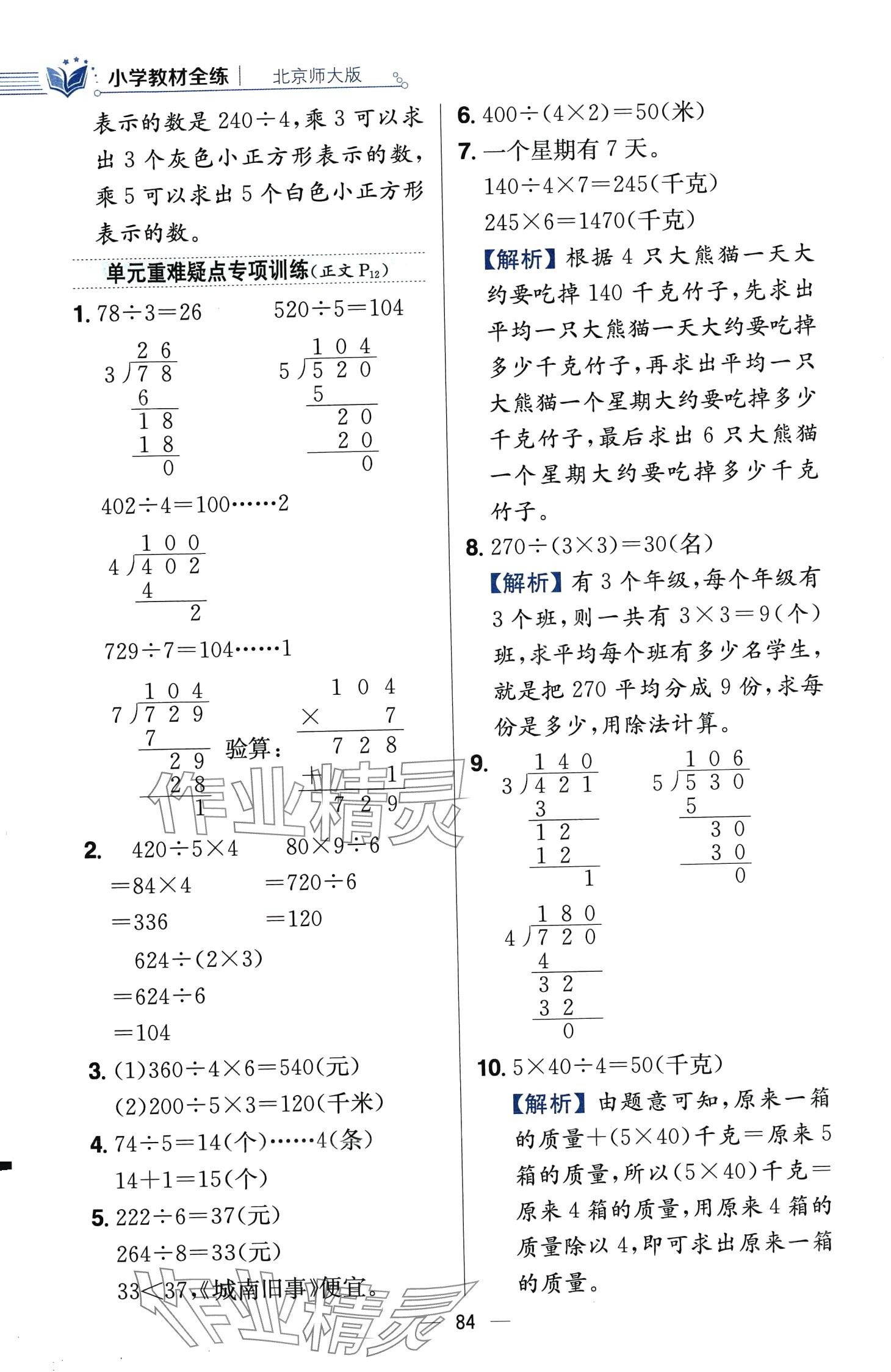 2024年教材全練三年級數學下冊北師大版 第8頁