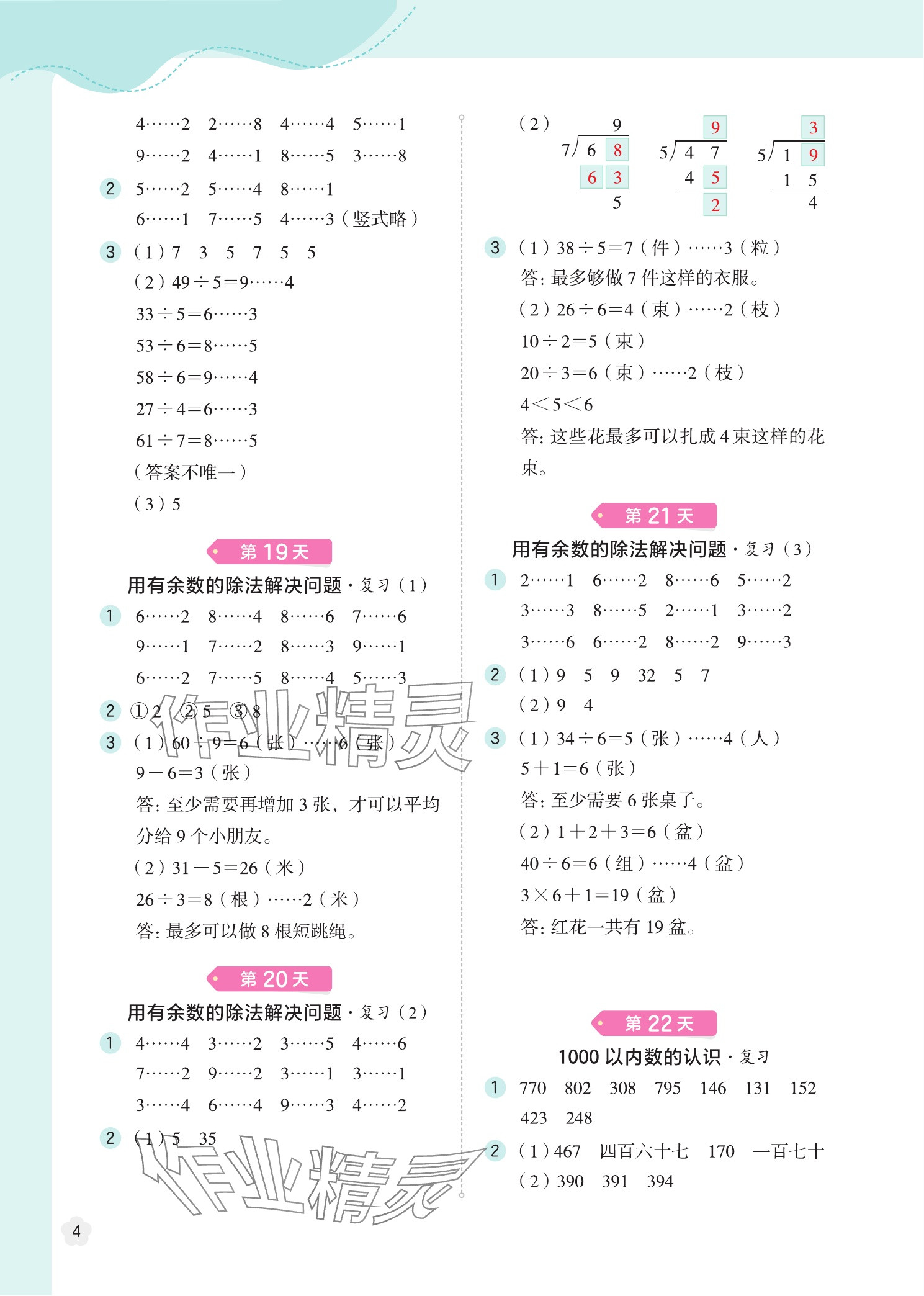 2025年时光学暑假42天打卡规划二升三&nbsp;参考答案第4页
