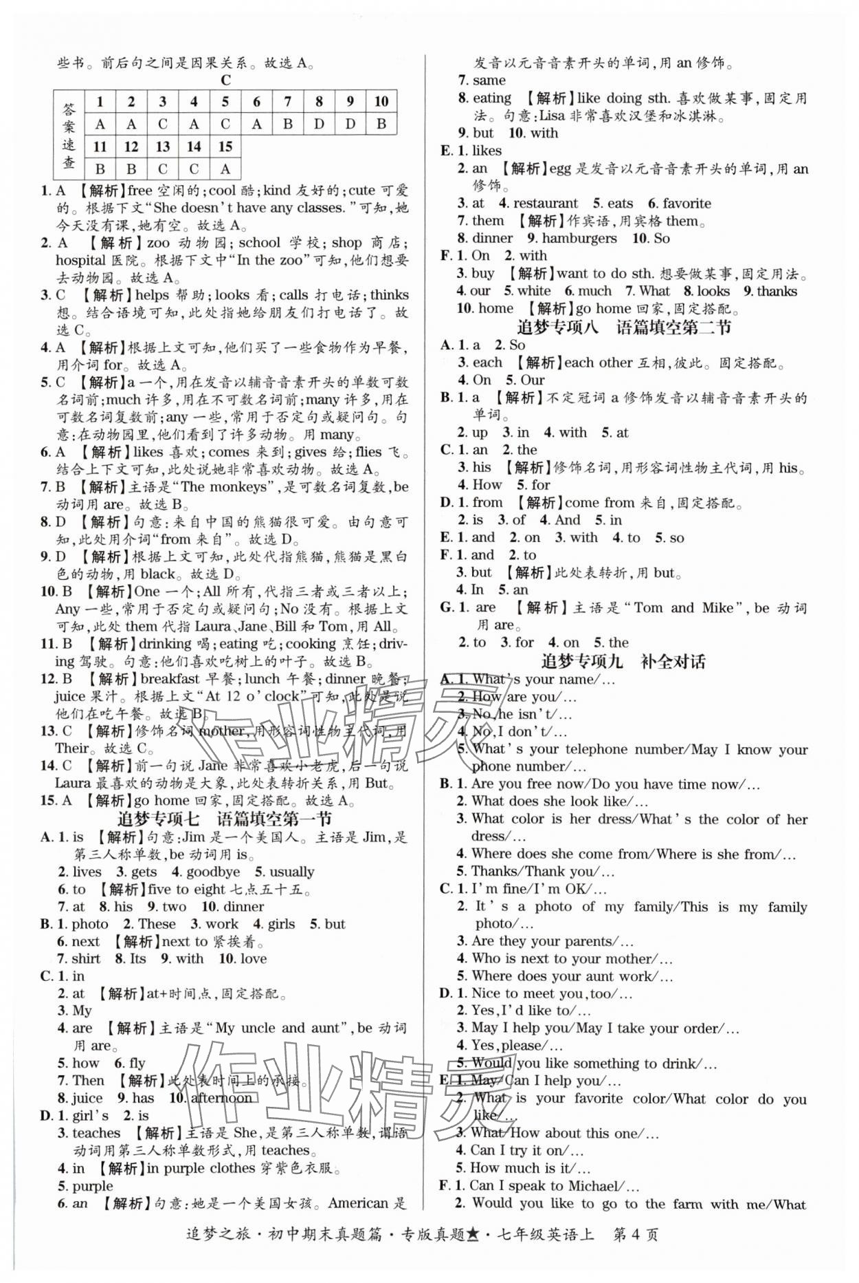 2024年追夢之旅初中期末真題篇七年級英語上冊仁愛版河南專版 參考答案第4頁