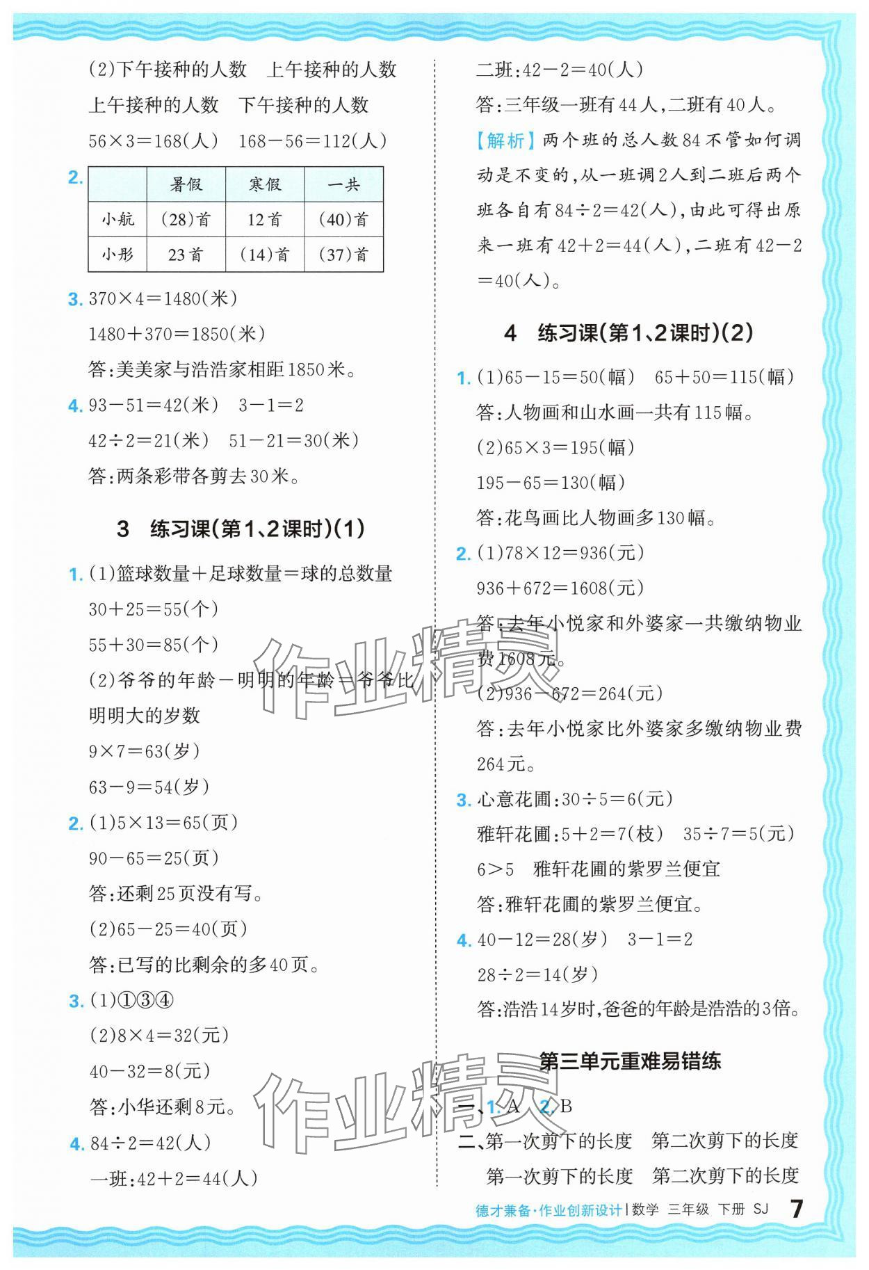 2025年王朝霞德才兼?zhèn)渥鳂I(yè)創(chuàng)新設(shè)計(jì)三年級(jí)數(shù)學(xué)下冊(cè)蘇教版 第7頁(yè)