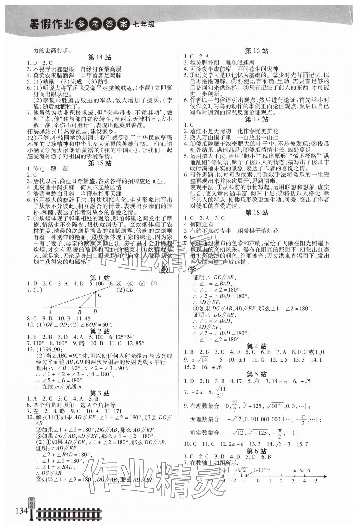 2024年暑假作业七年级合订本 第2页