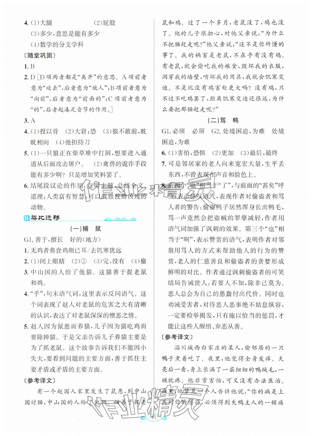 2023年古詩(shī)文與名著閱讀拓展訓(xùn)練營(yíng)七年級(jí)語文上冊(cè)人教版 第9頁(yè)