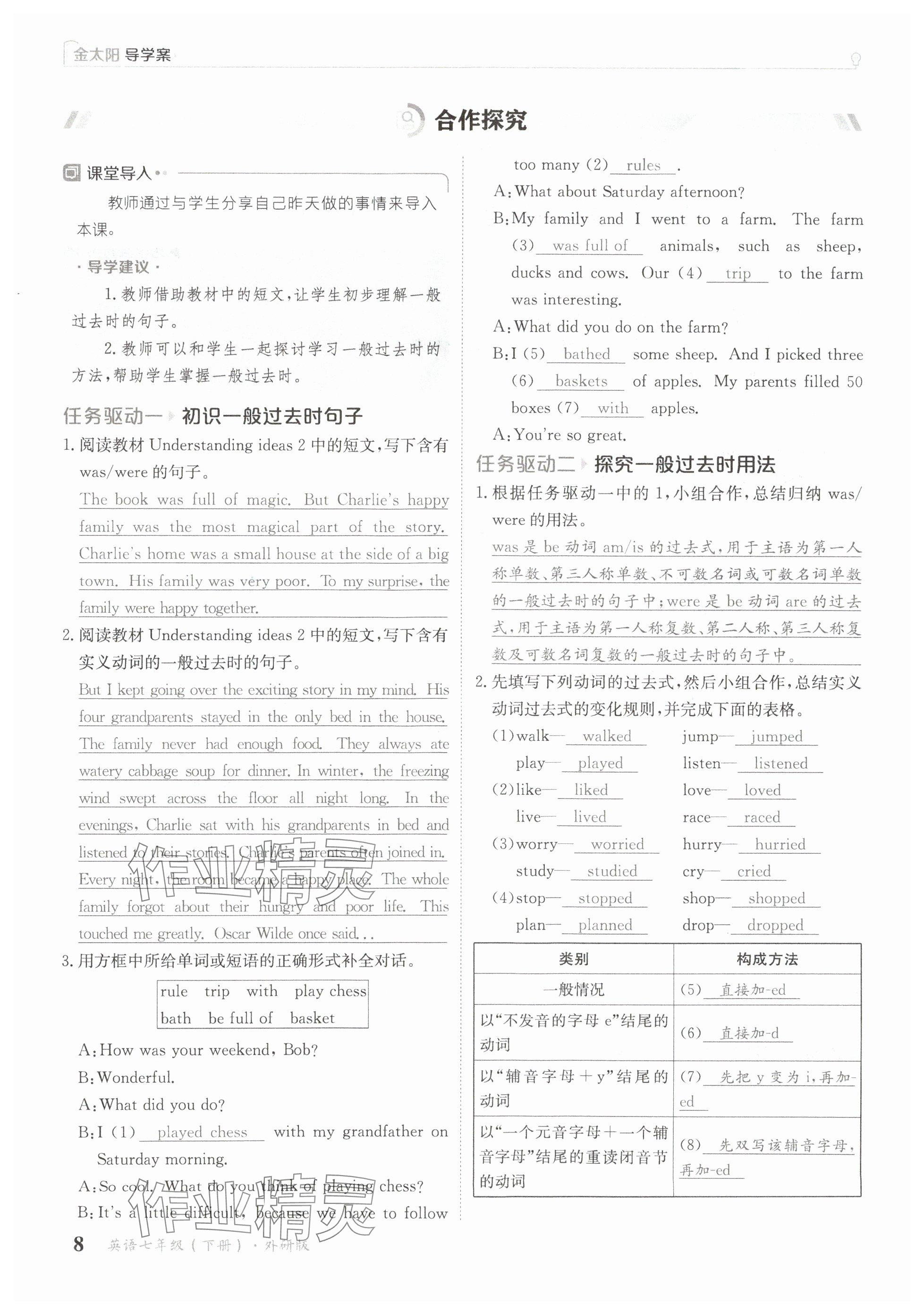 2025年金太陽導學案七年級英語下冊外研版 參考答案第8頁