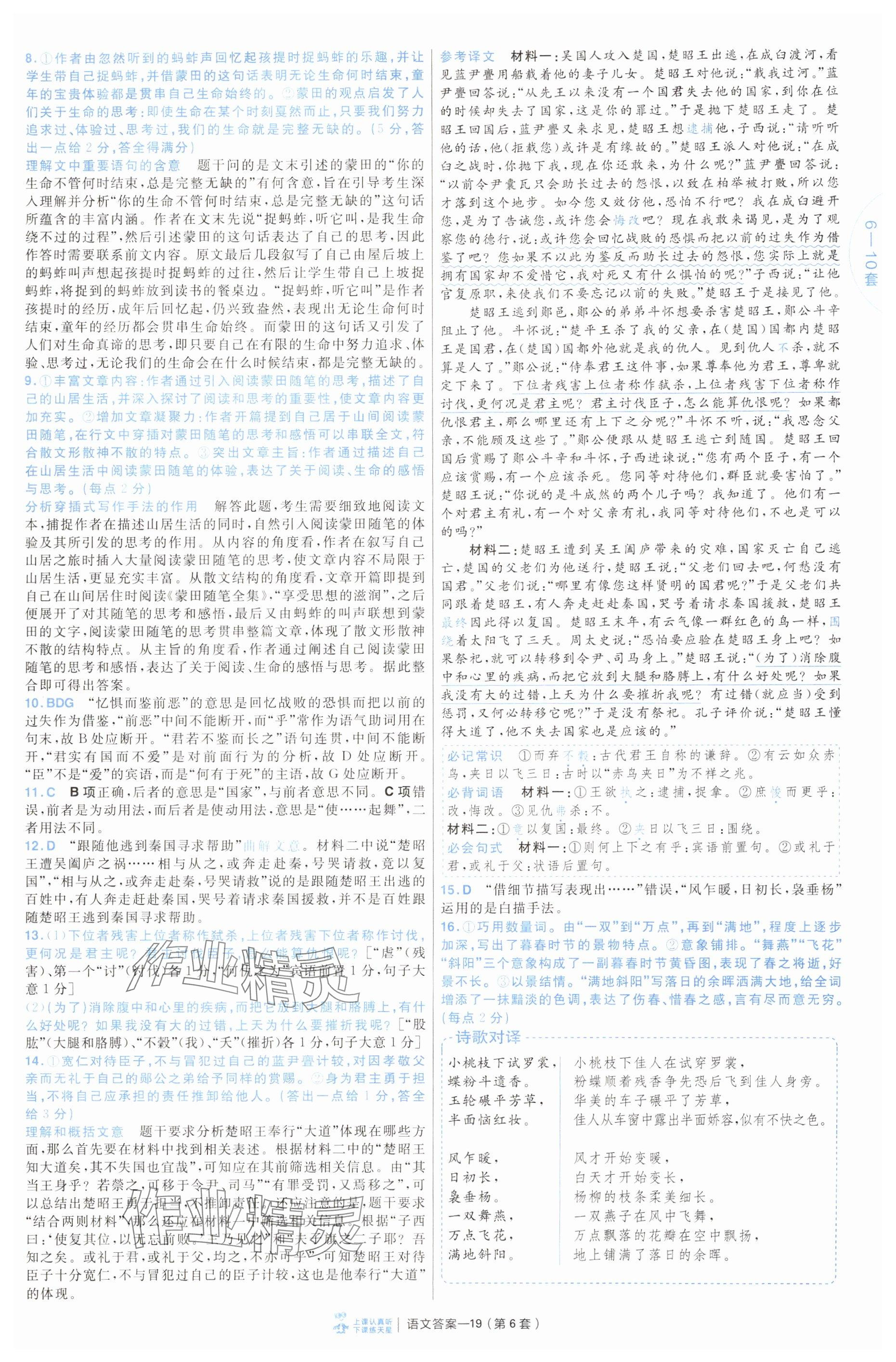 2025年金考卷45套匯編高中語文通用版 參考答案第19頁