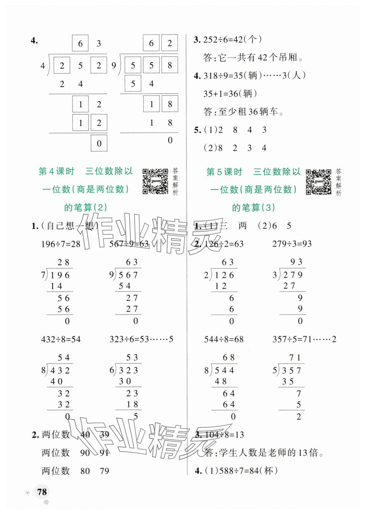 2025年小學(xué)學(xué)霸作業(yè)本三年級(jí)數(shù)學(xué)下冊(cè)青島版山東專版 參考答案第2頁(yè)