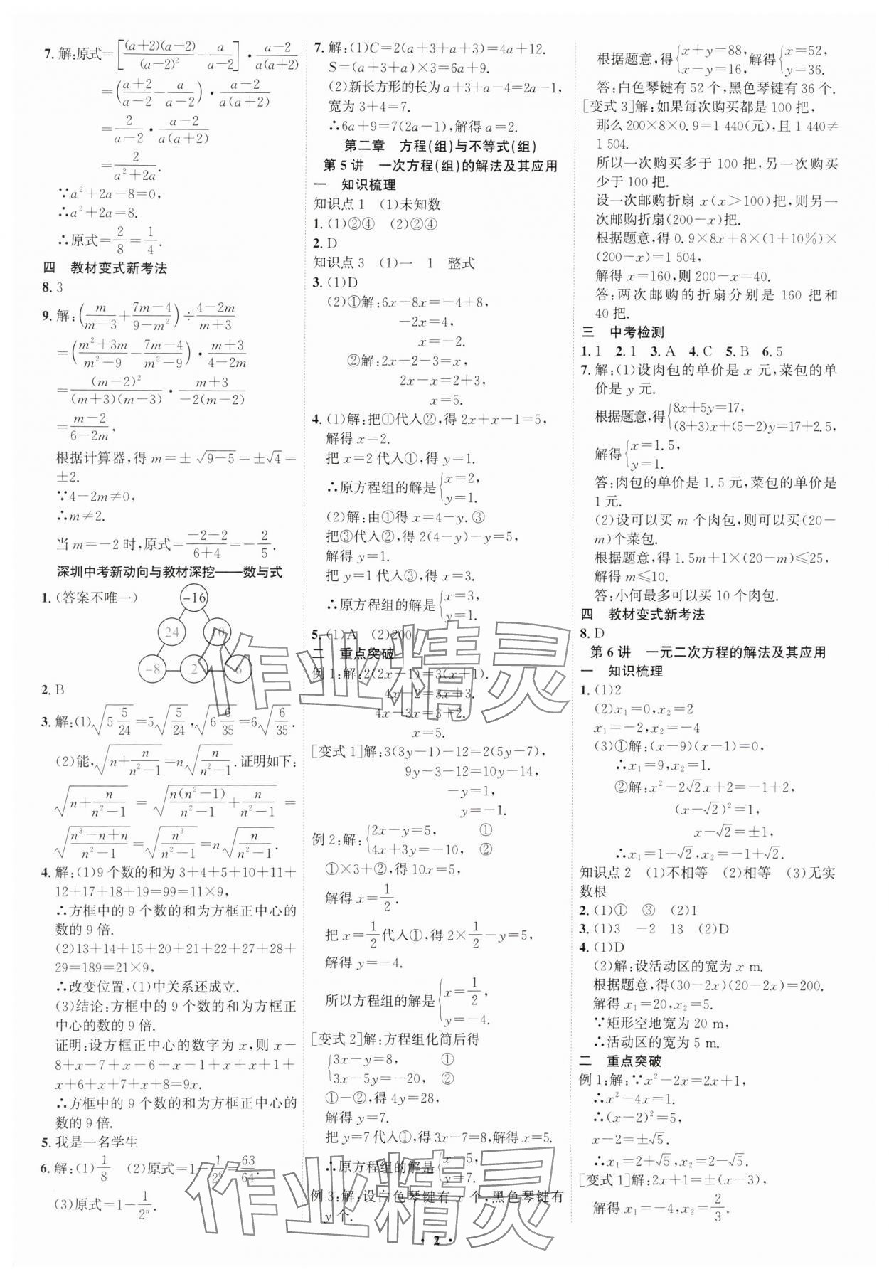 2025年多维中考数学中考深圳专版 参考答案第2页