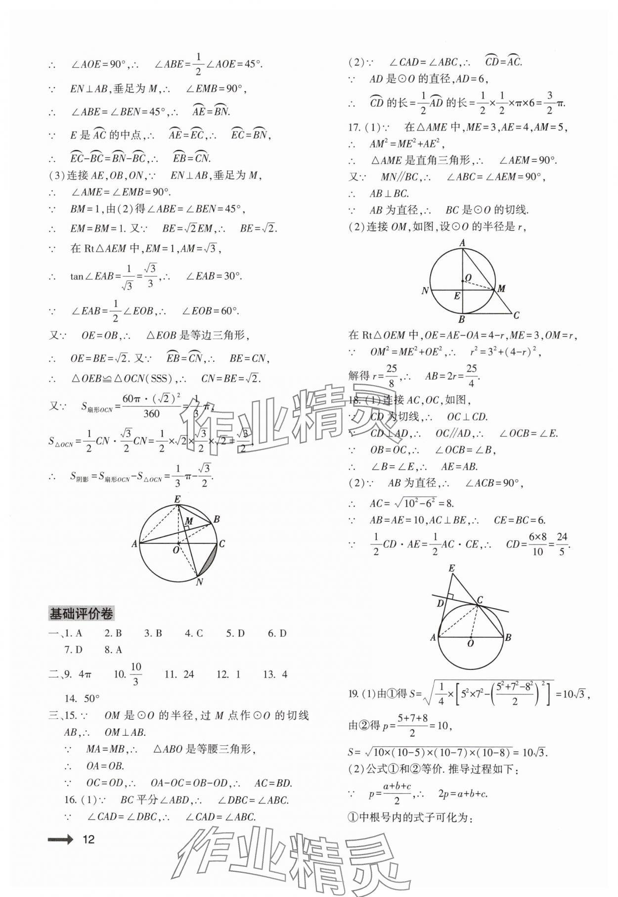 2024年強基訓(xùn)練九年級數(shù)學(xué)全一冊人教版 參考答案第12頁