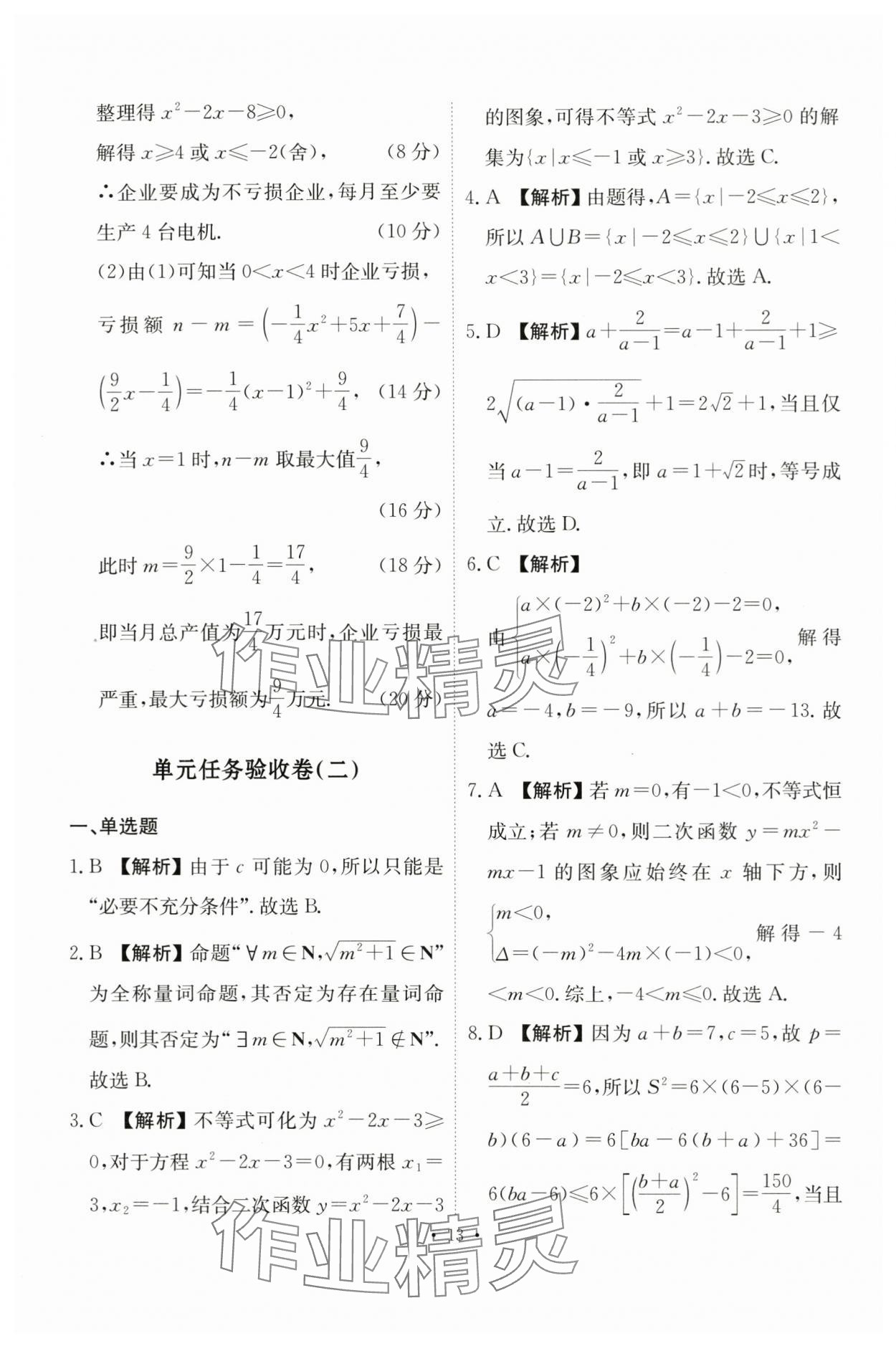 2023年點金訓練同步測試卷高中數(shù)學必修第一冊人教版 第13頁