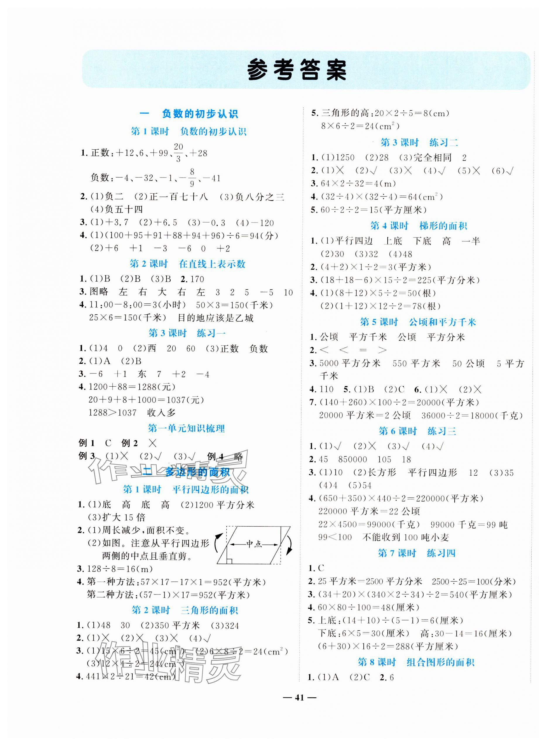 2023年名師課堂五年級數(shù)學(xué)上冊蘇教版 第1頁