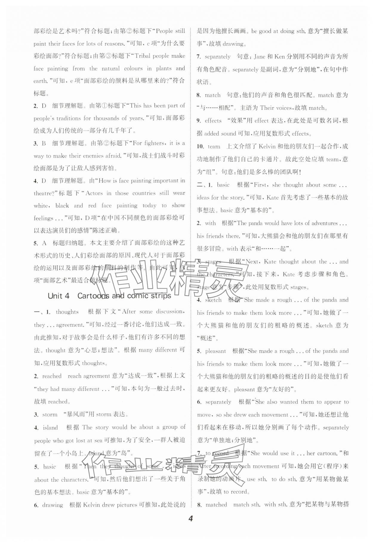 2024年暑期升級訓練浙江教育出版社八年級英語滬教版 參考答案第4頁