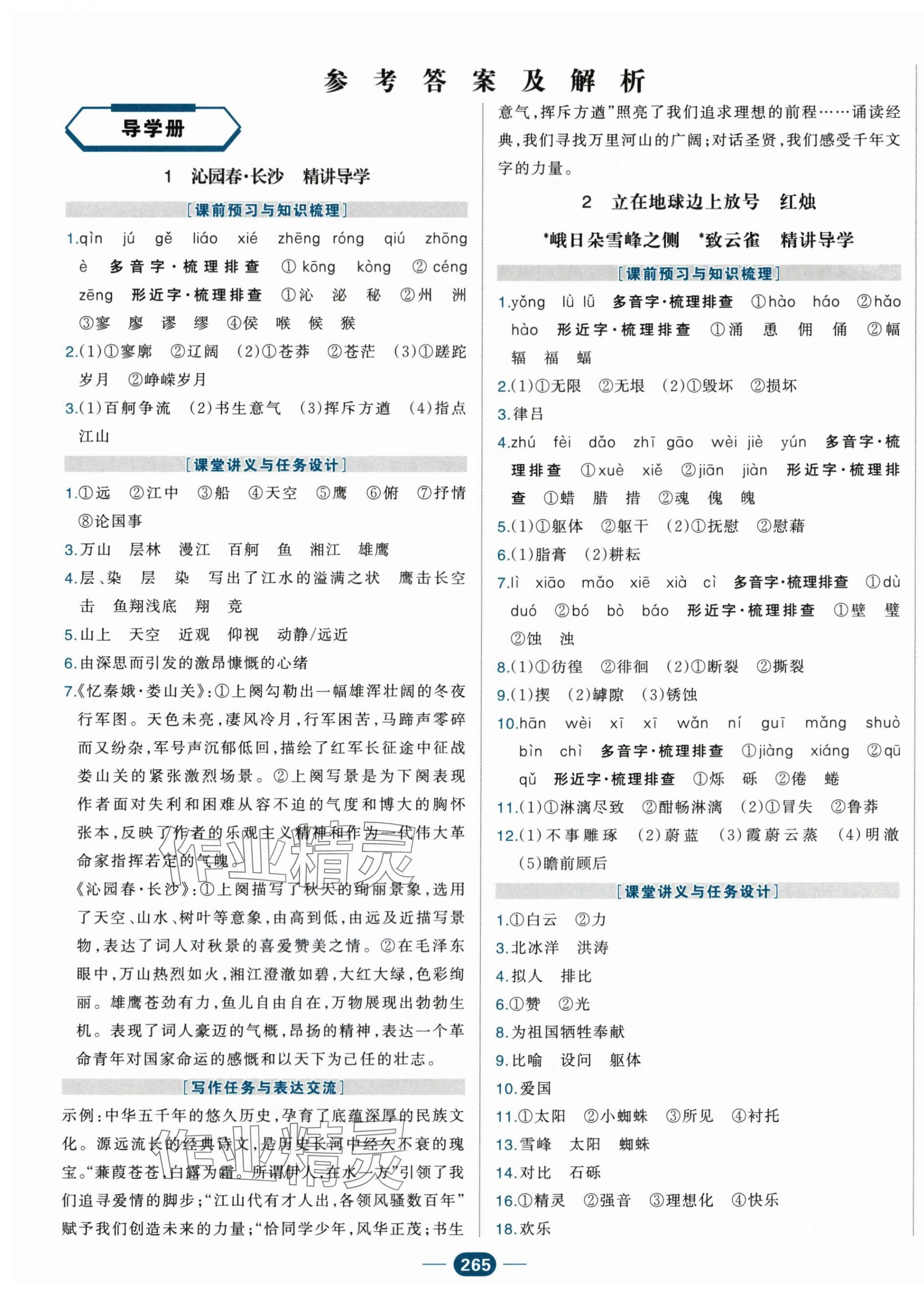 2025年A+评价学练测高中语文必修上册人教版 第1页
