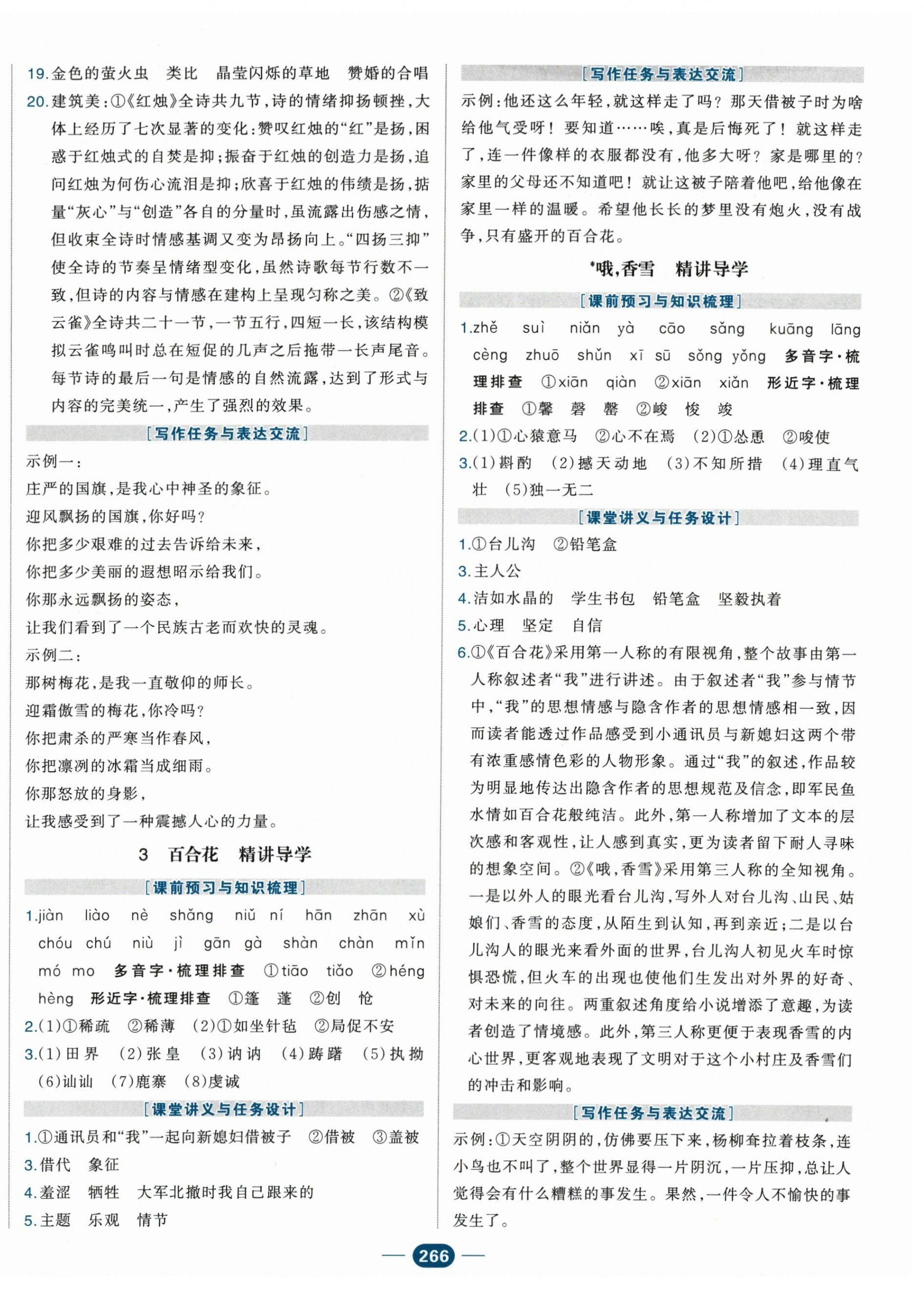 2025年A+评价学练测高中语文必修上册人教版 第2页