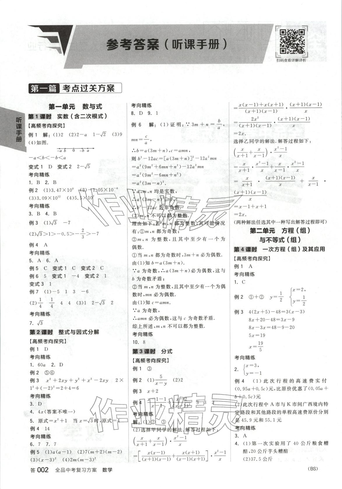 2026年全品中考复习方案数学北师大版 第1页
