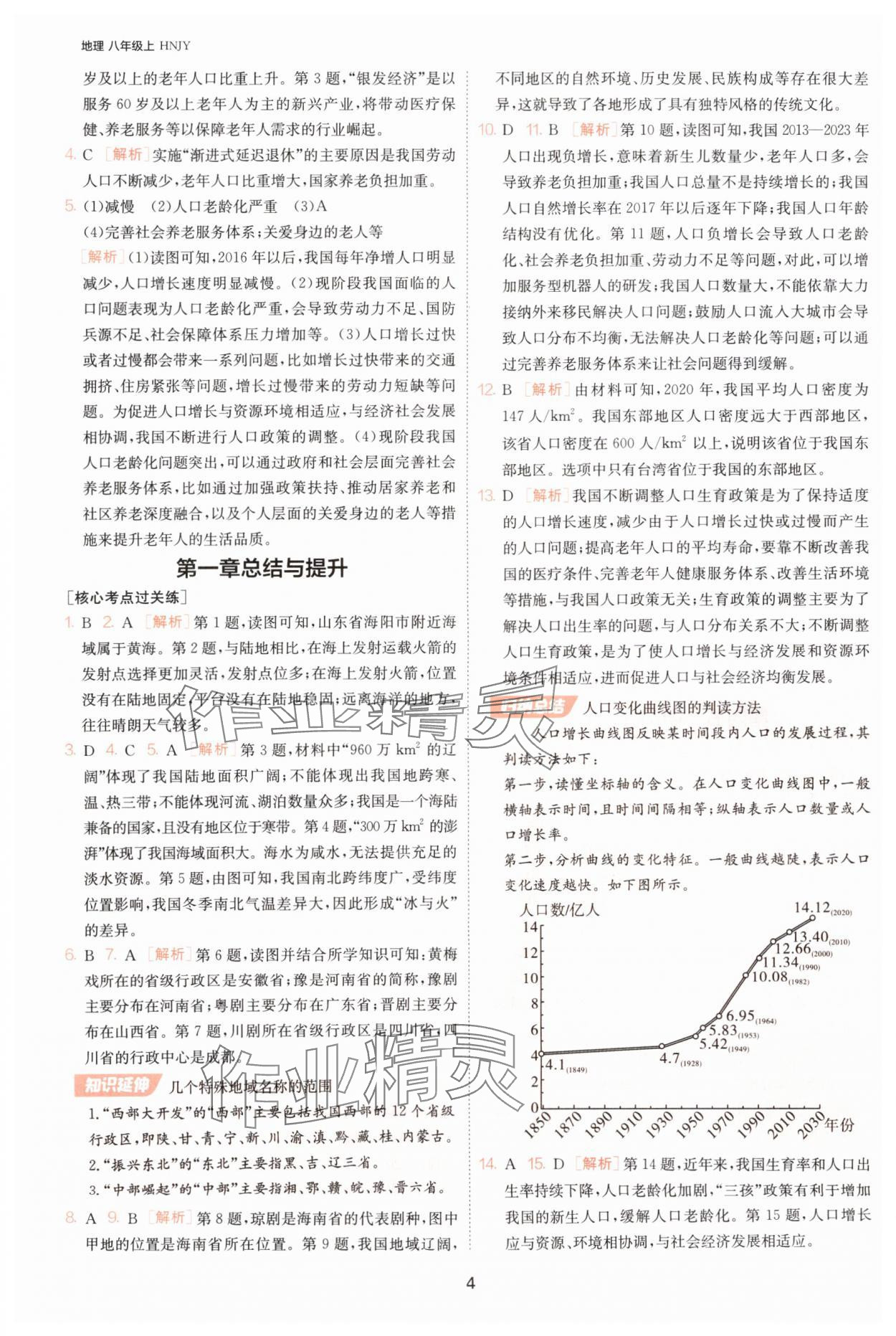 2025年課時(shí)訓(xùn)練江蘇人民出版社八年級(jí)地理上冊(cè)湘教版 第4頁(yè)