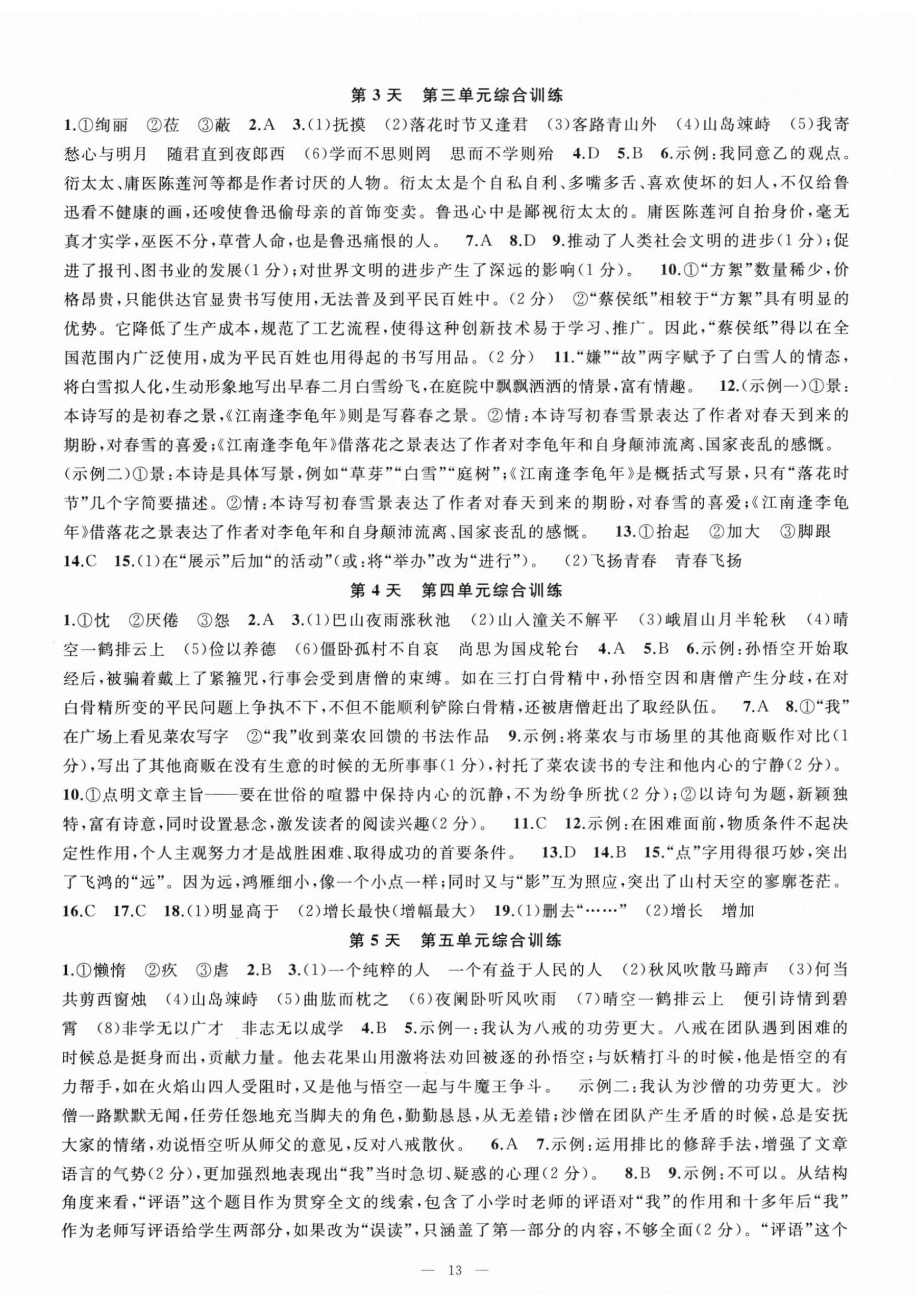 2026年我的假期七年級(jí)語文人教版貴州專版&nbsp;第2頁