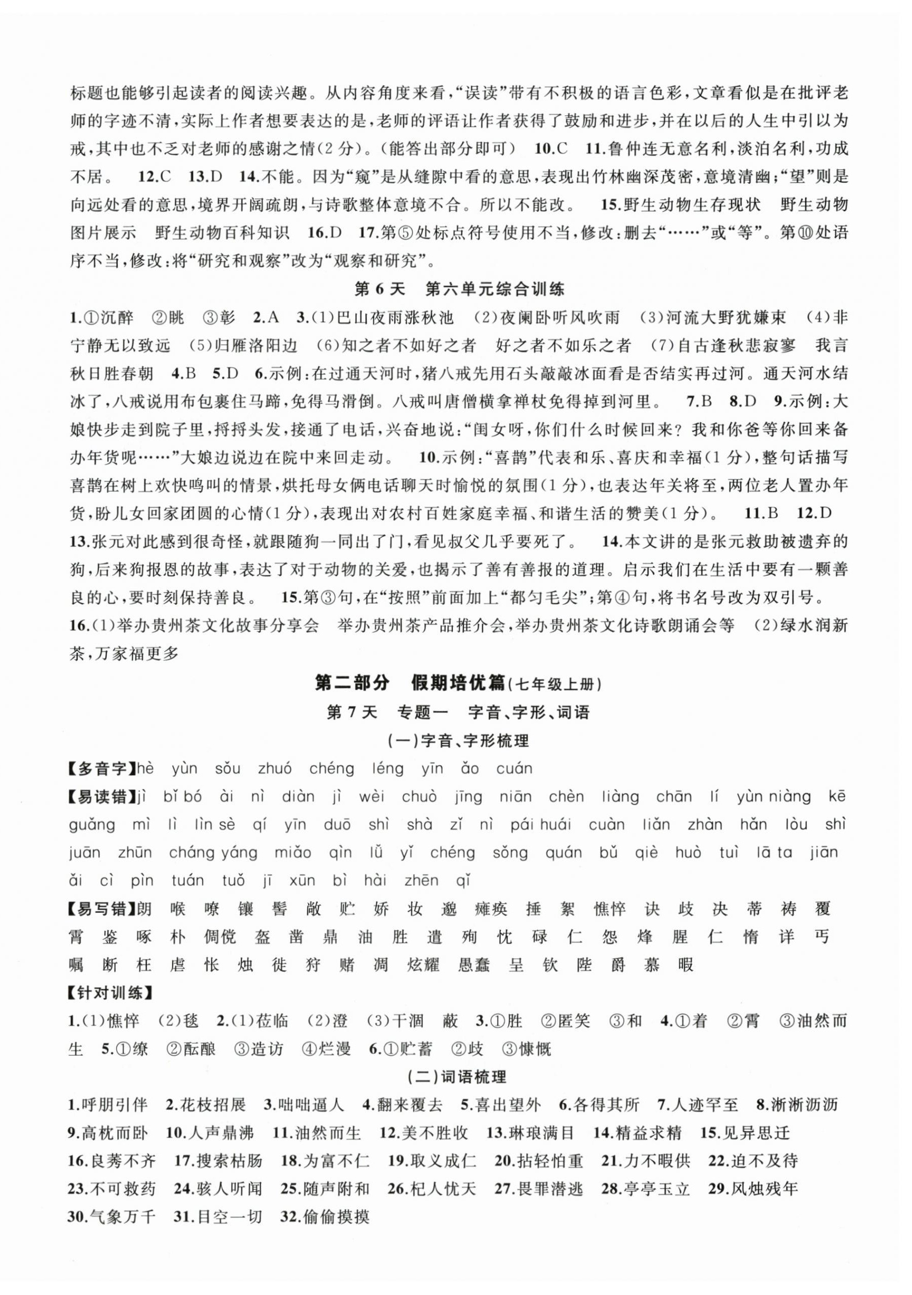 2026年我的假期七年級語文人教版貴州專版&nbsp;第3頁