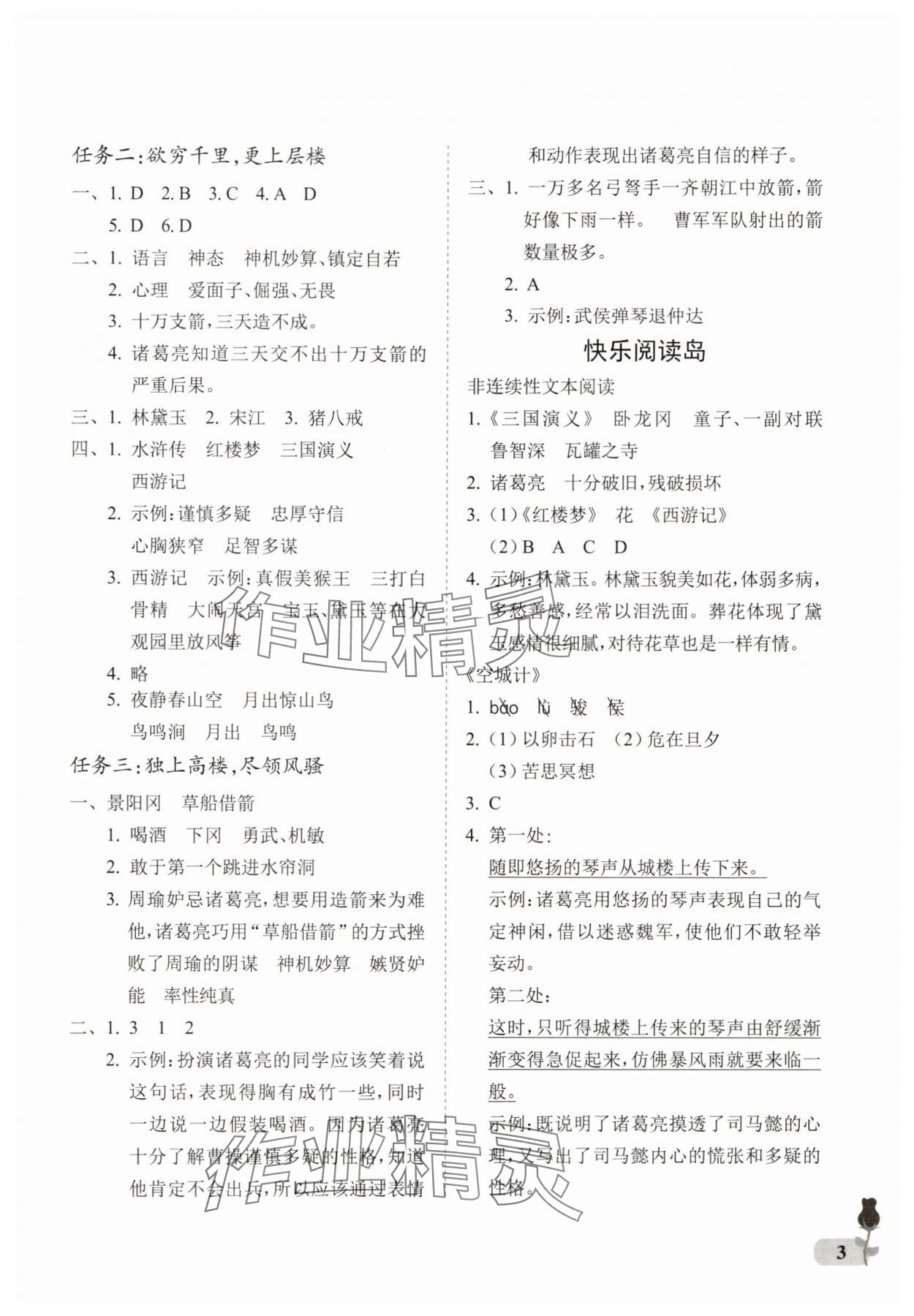 2025年行知天下五年級語文下冊人教版 參考答案第3頁