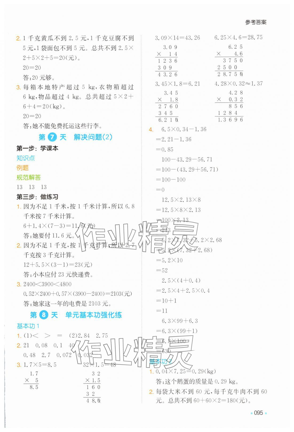 2025年一本預(yù)備五年級數(shù)學(xué)人教版 第3頁